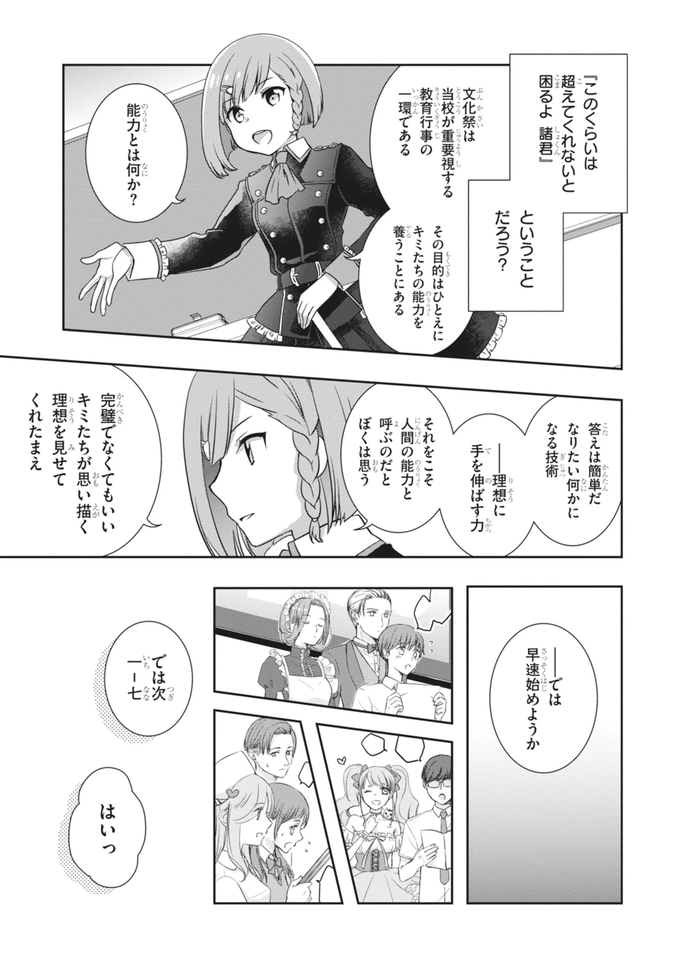 継母の連れ子が元カノだった 第65話 - 3