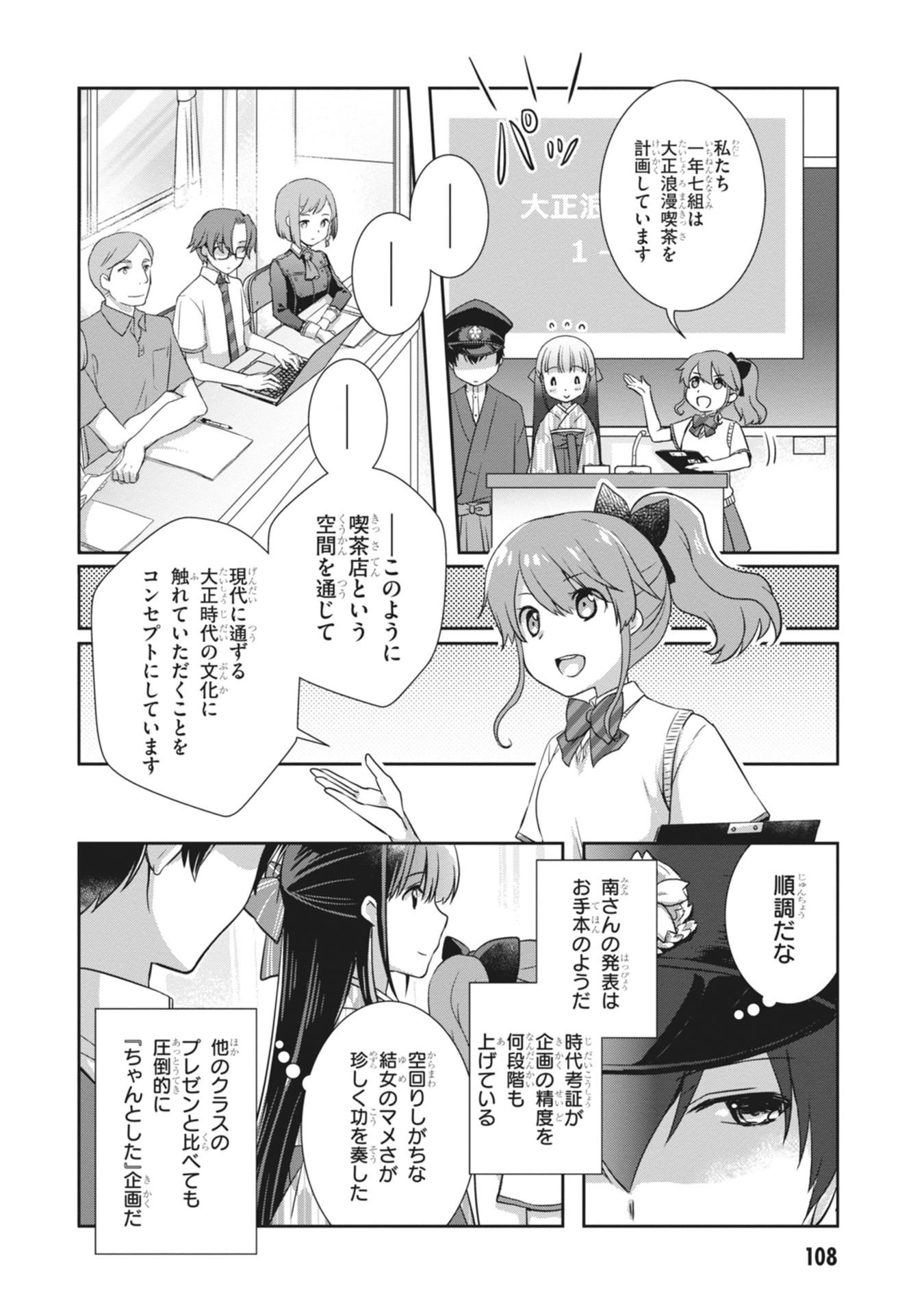 継母の連れ子が元カノだった 第65話 - 4