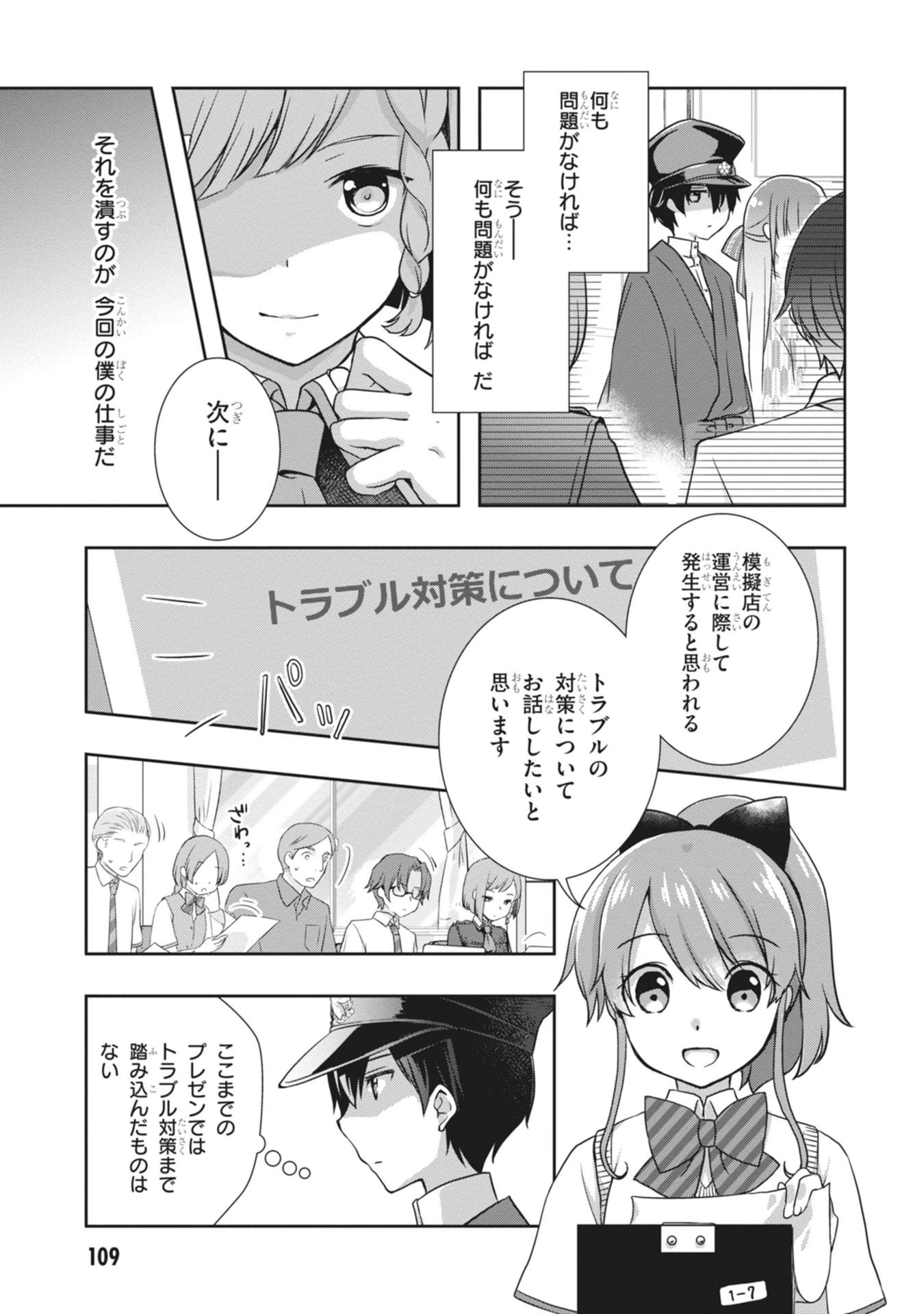 継母の連れ子が元カノだった 第65話 - 5