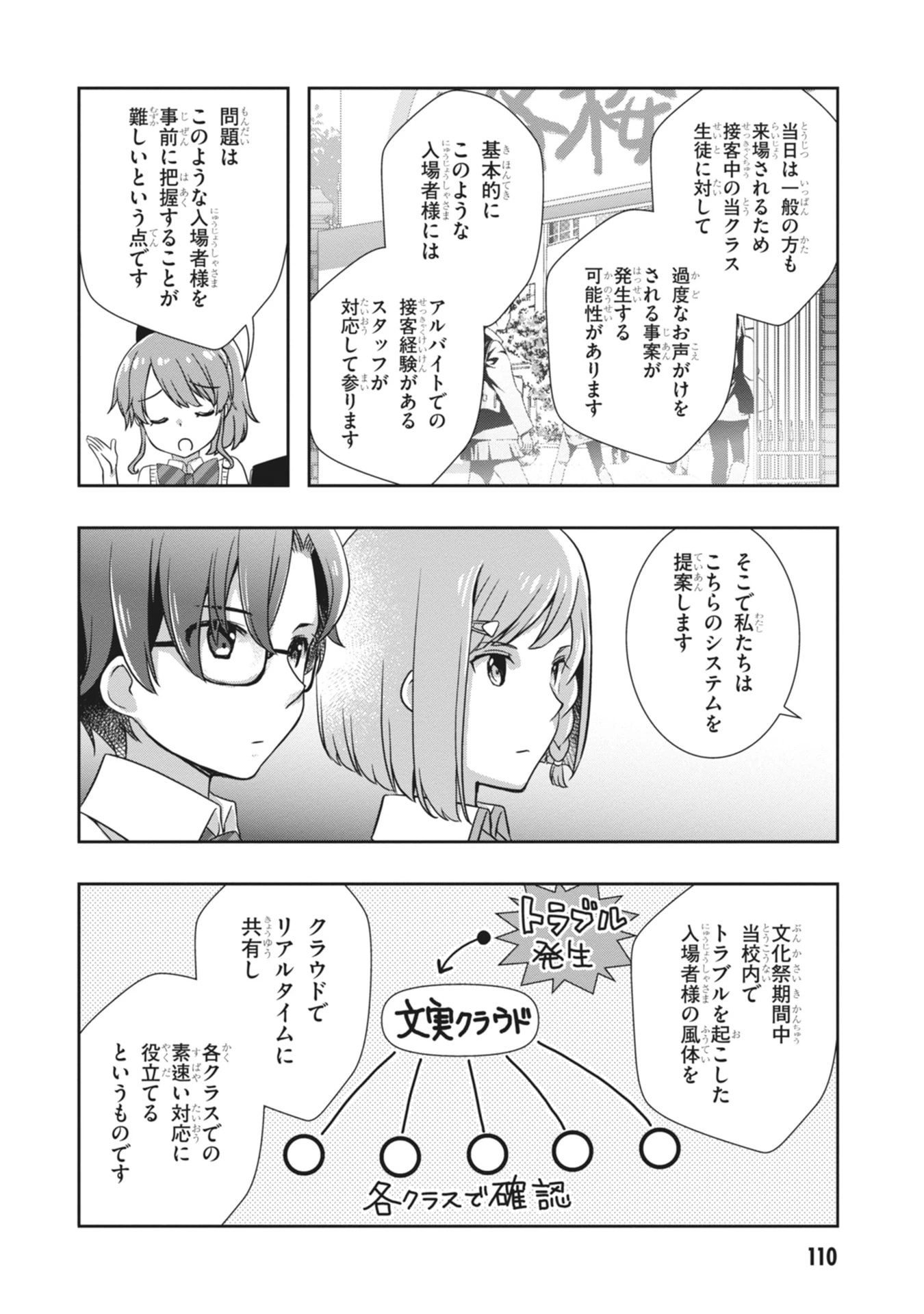 継母の連れ子が元カノだった 第65話 - 6
