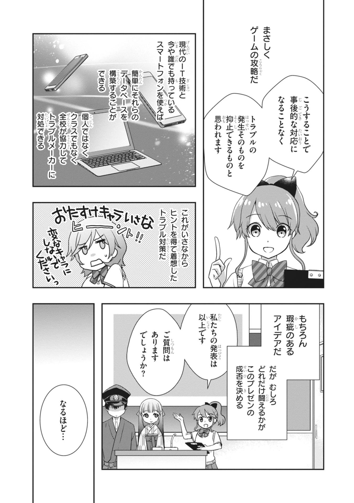 継母の連れ子が元カノだった 第65話 - 7