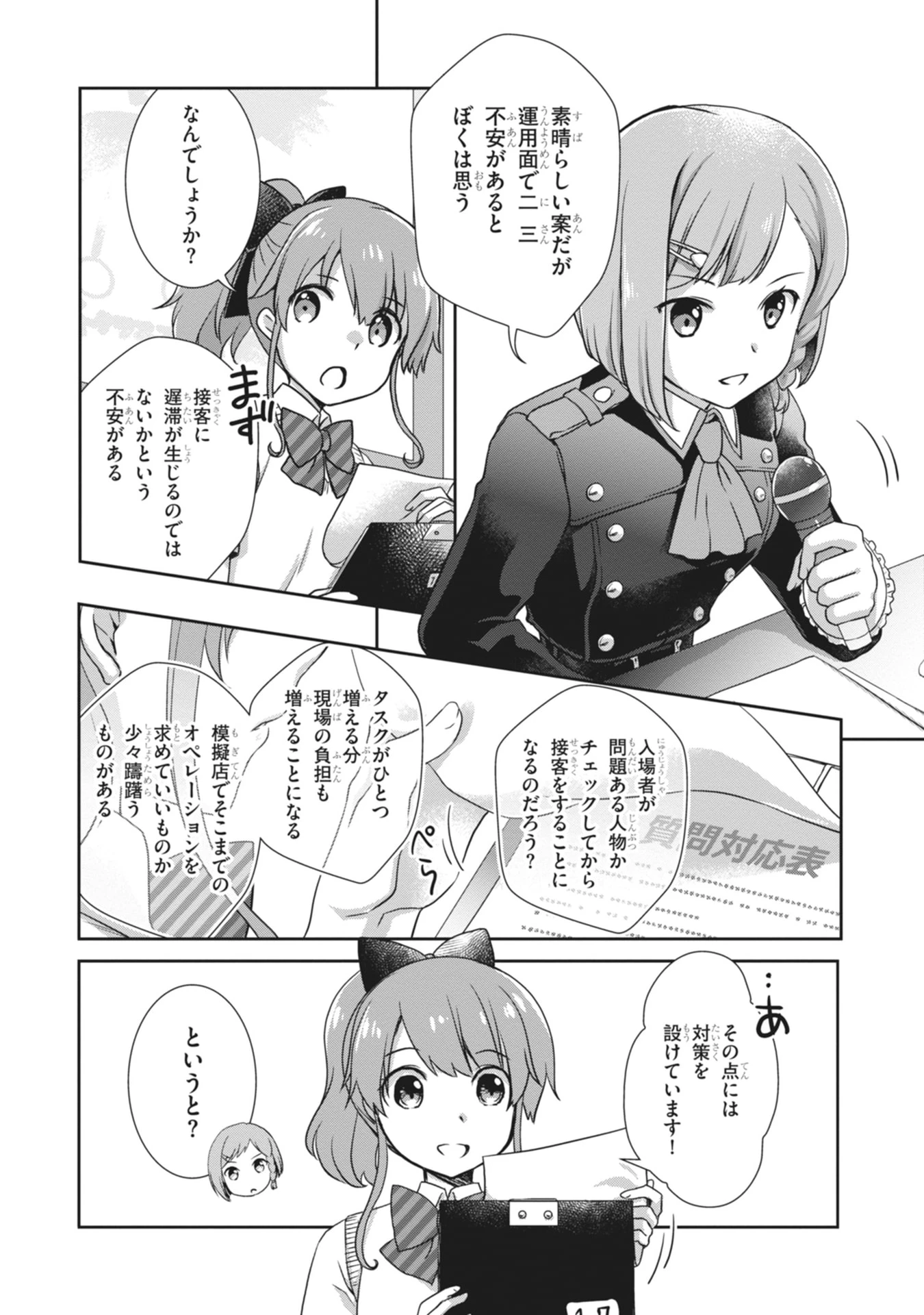 継母の連れ子が元カノだった 第65話 - 8