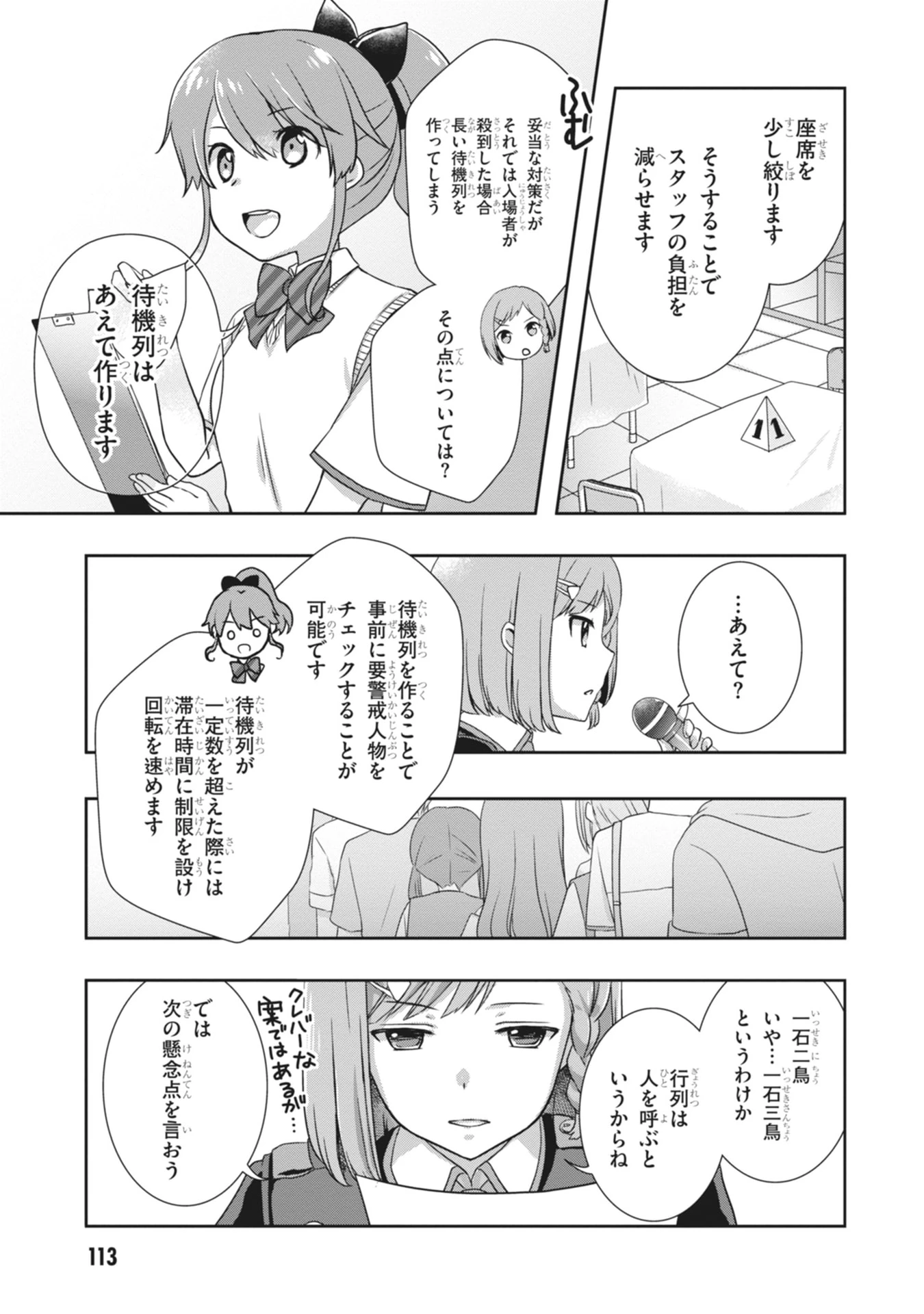 継母の連れ子が元カノだった 第65話 - 9