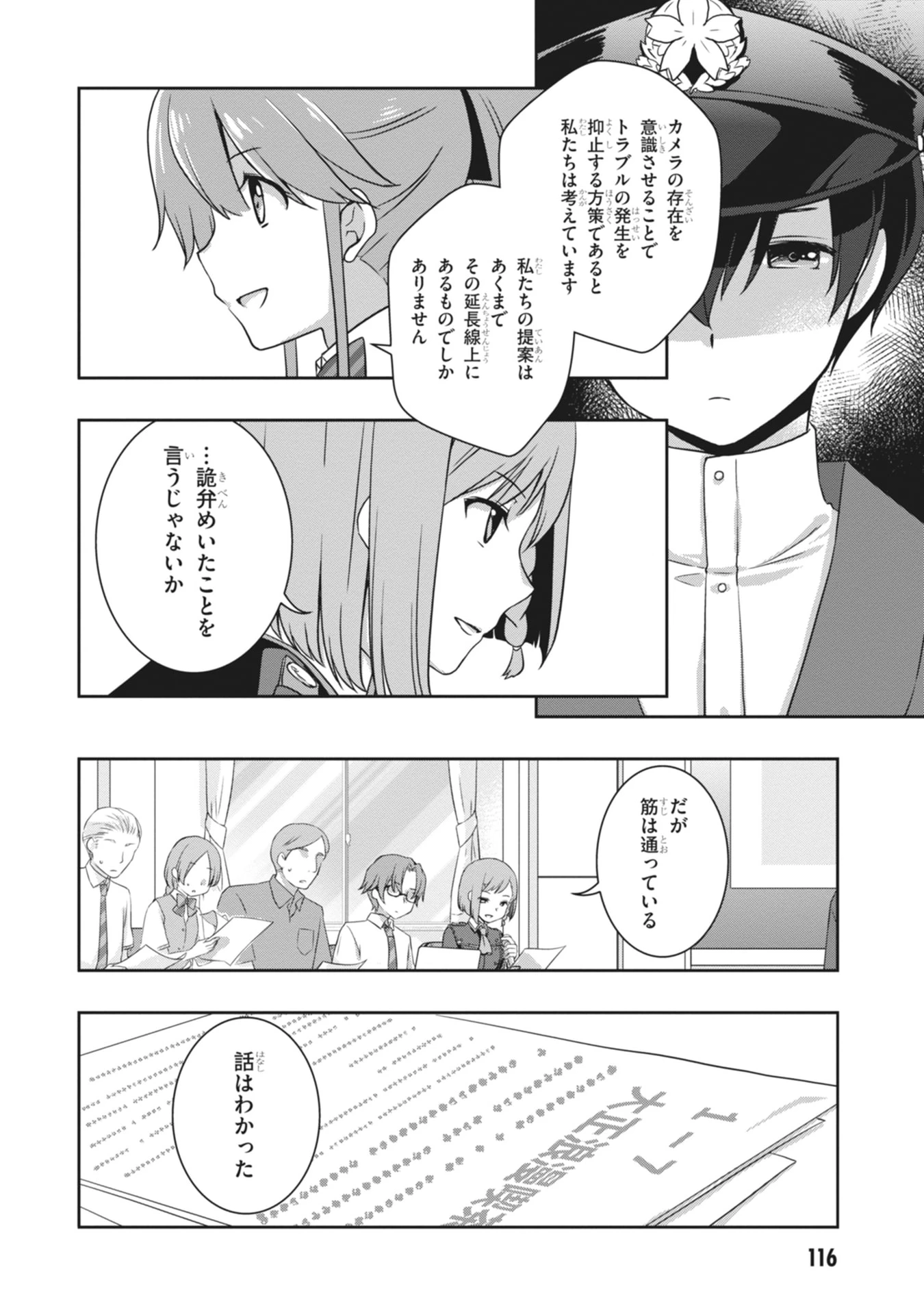 継母の連れ子が元カノだった 第65話 - 12