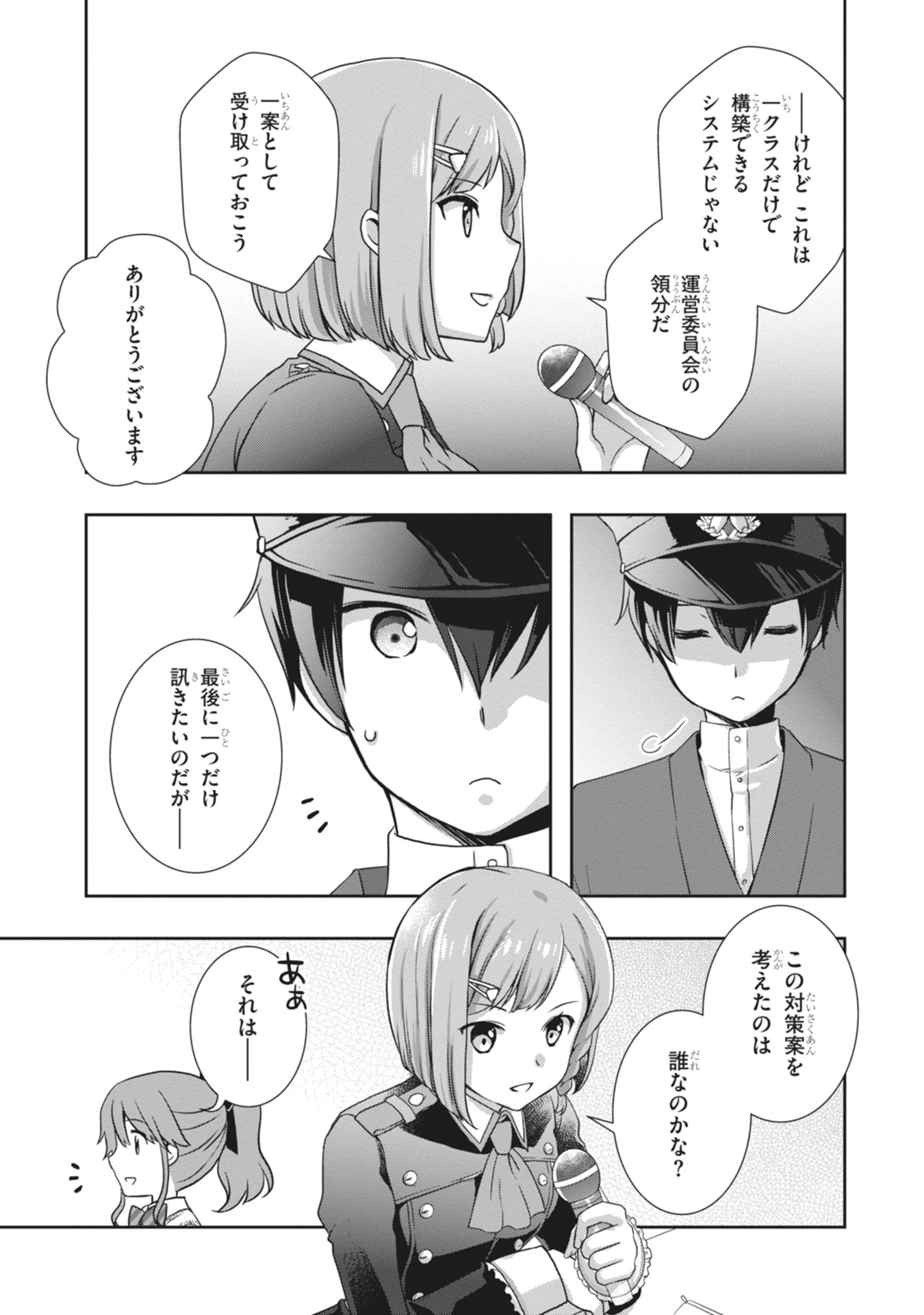継母の連れ子が元カノだった 第65話 - 13