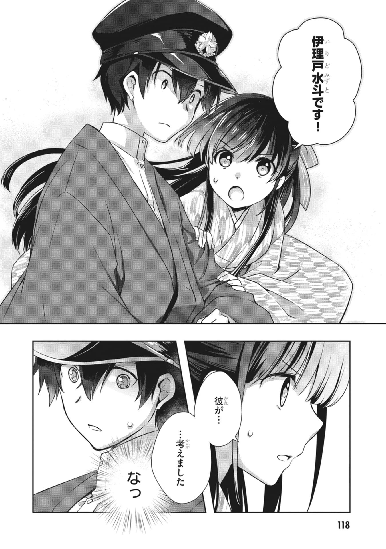 継母の連れ子が元カノだった 第65話 - 14
