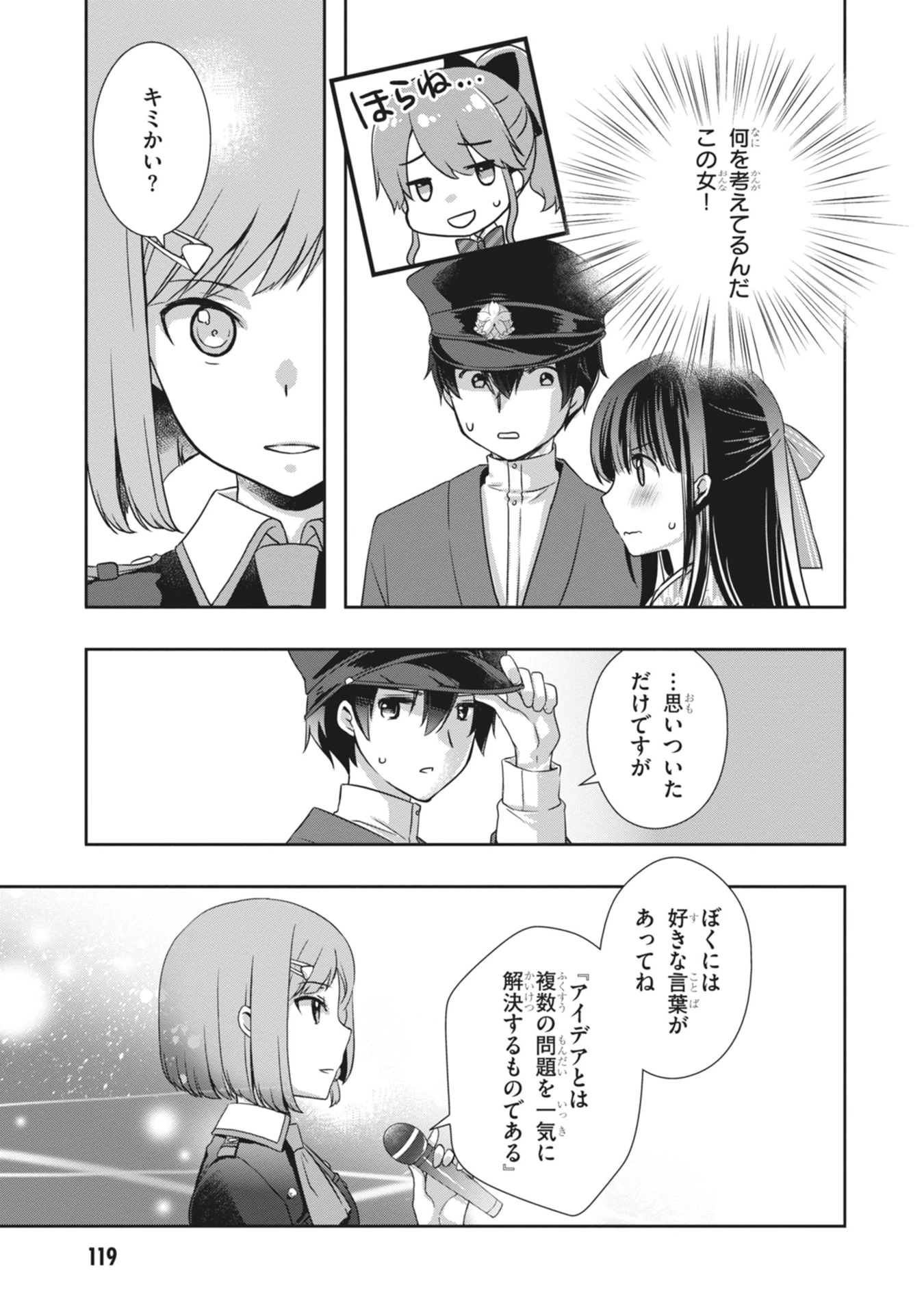 継母の連れ子が元カノだった 第65話 - 15