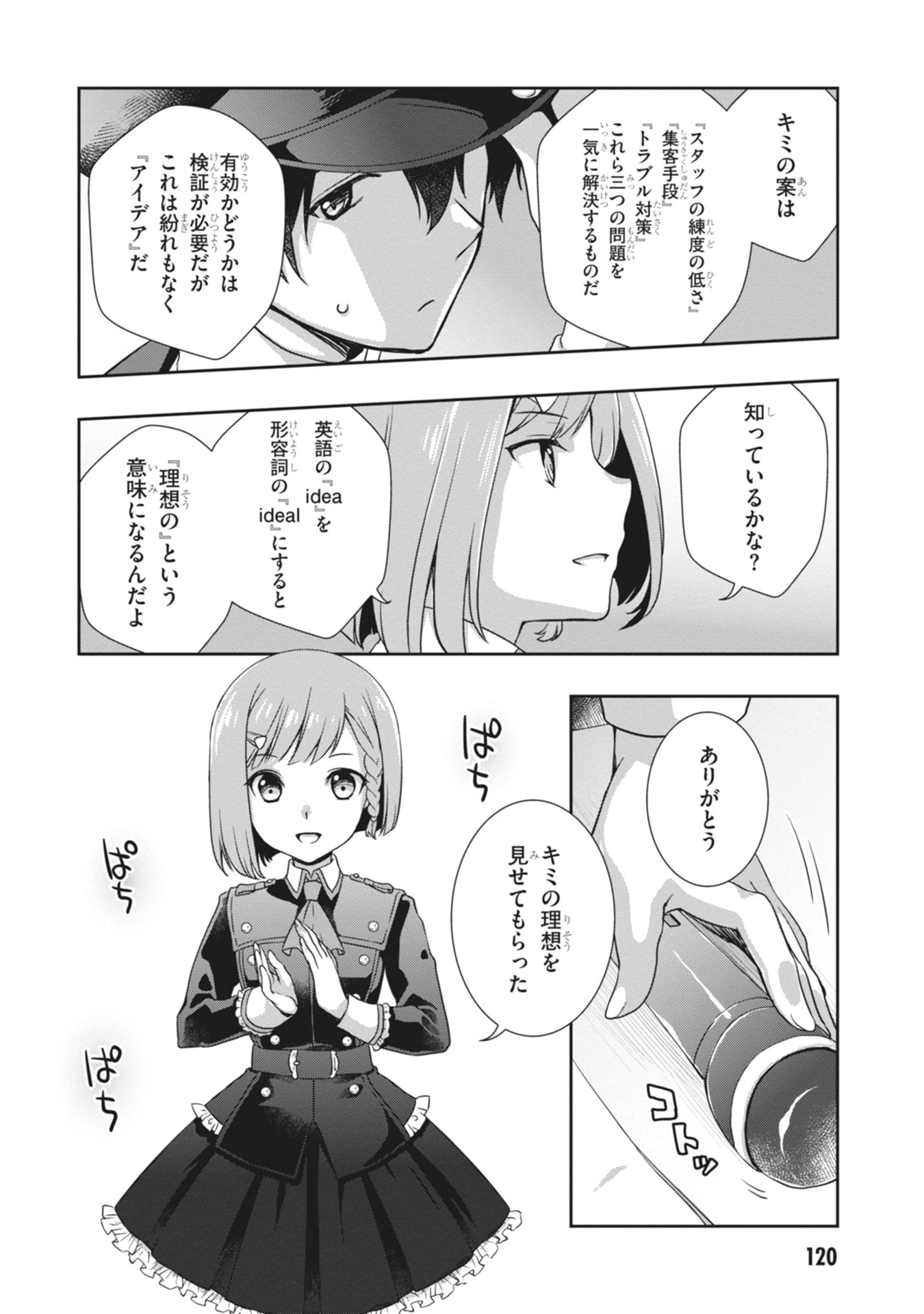 継母の連れ子が元カノだった 第65話 - 16