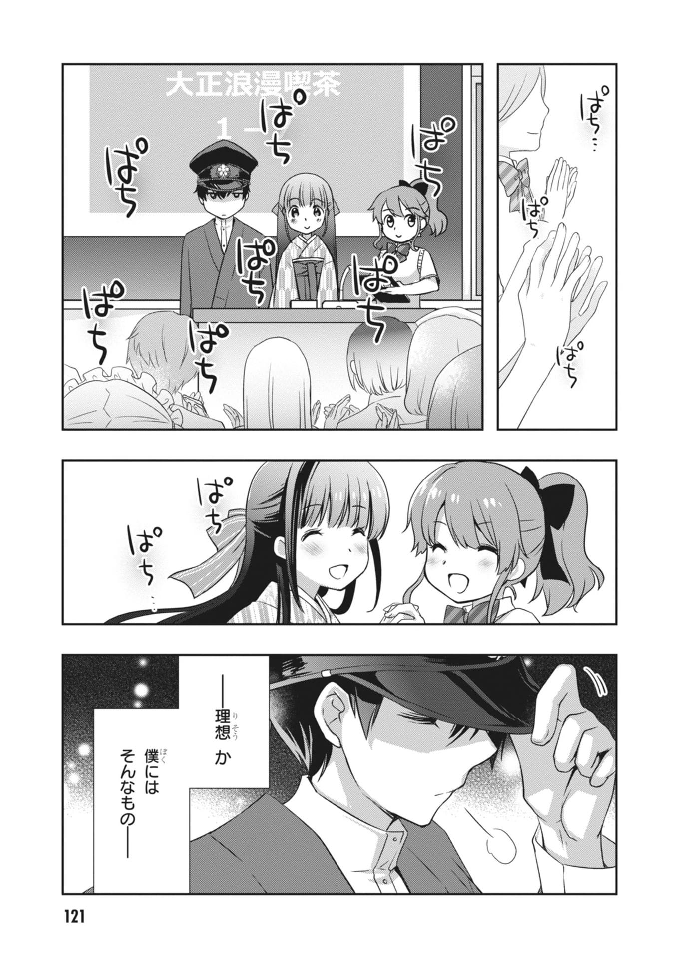 継母の連れ子が元カノだった 第65話 - 17