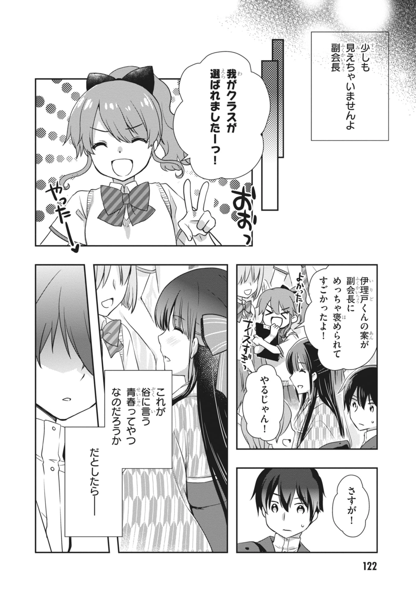 継母の連れ子が元カノだった 第65話 - 18