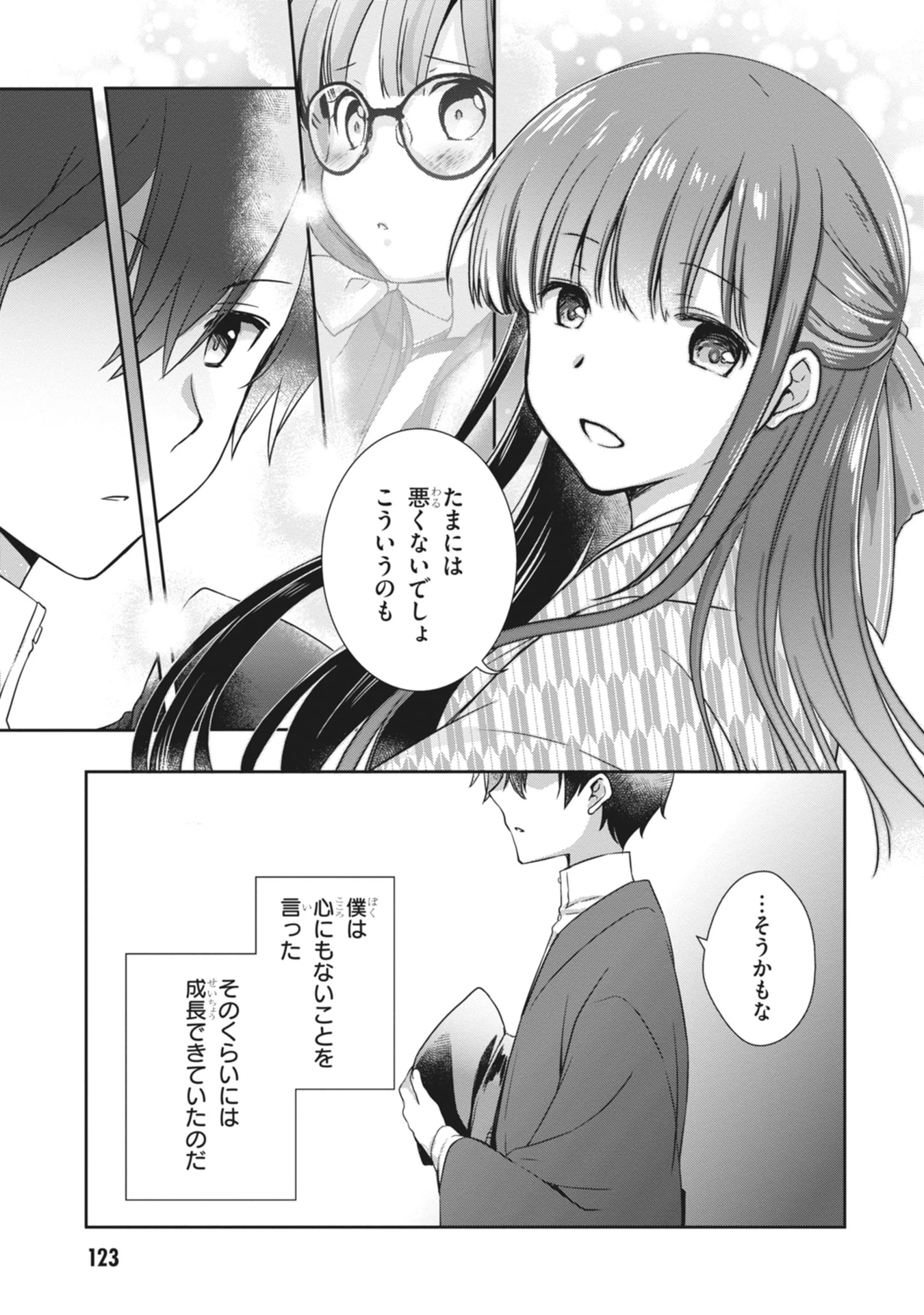 継母の連れ子が元カノだった 第65話 - 19