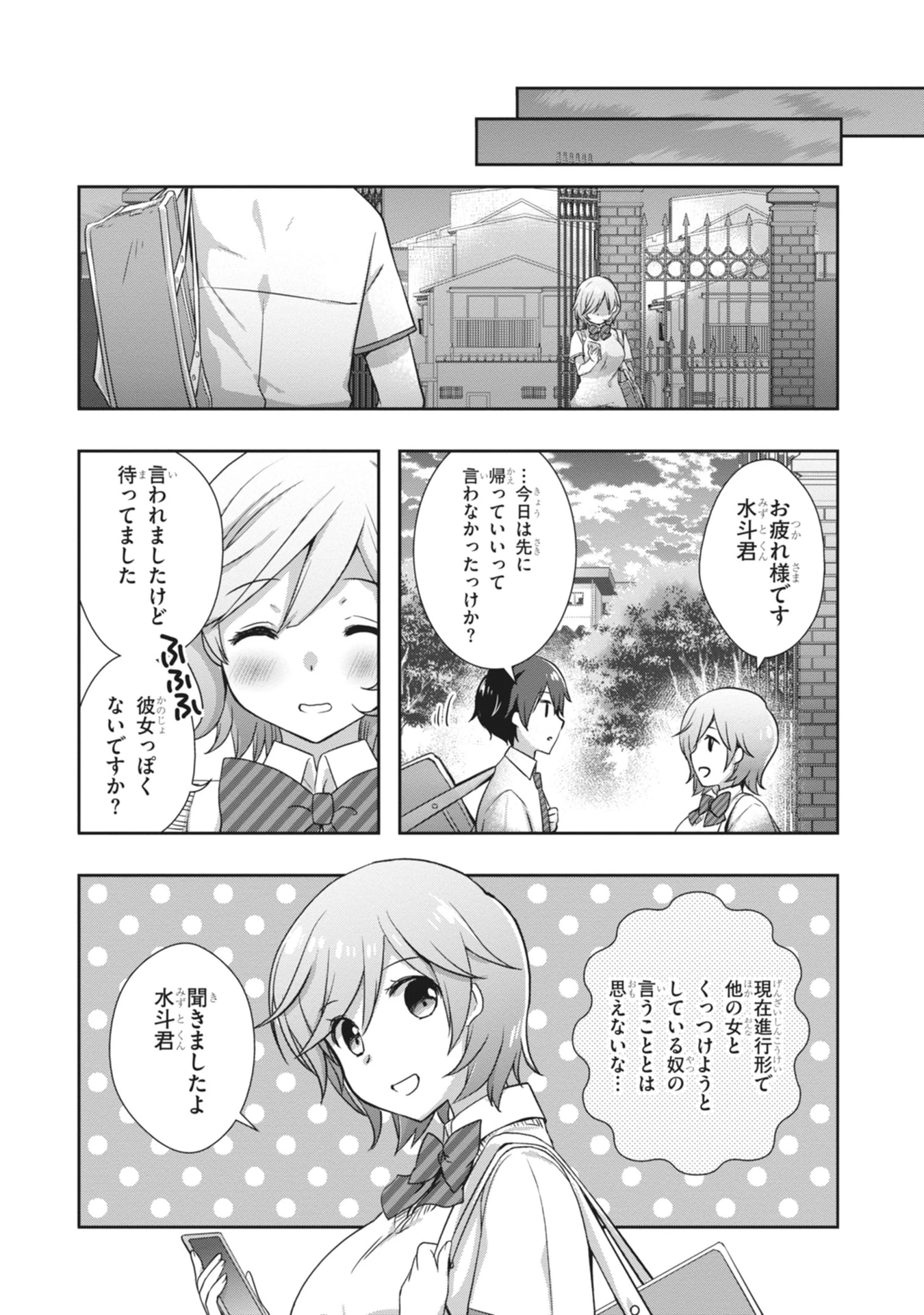 継母の連れ子が元カノだった 第65話 - 20
