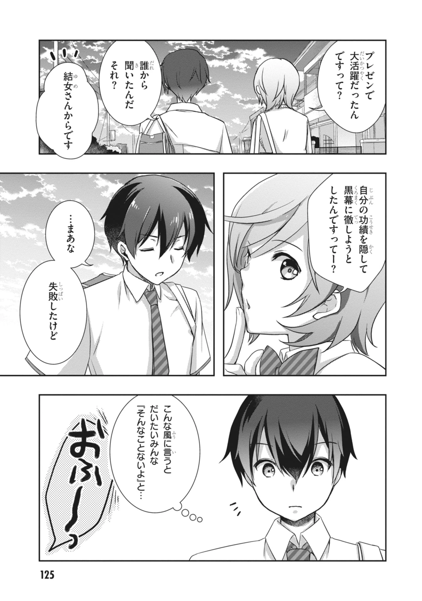 継母の連れ子が元カノだった 第65話 - 21