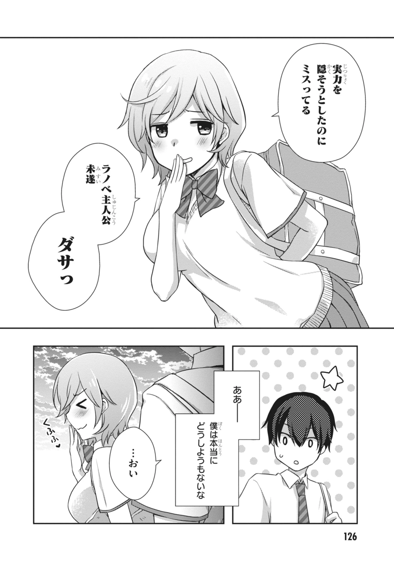 継母の連れ子が元カノだった 第65話 - 22