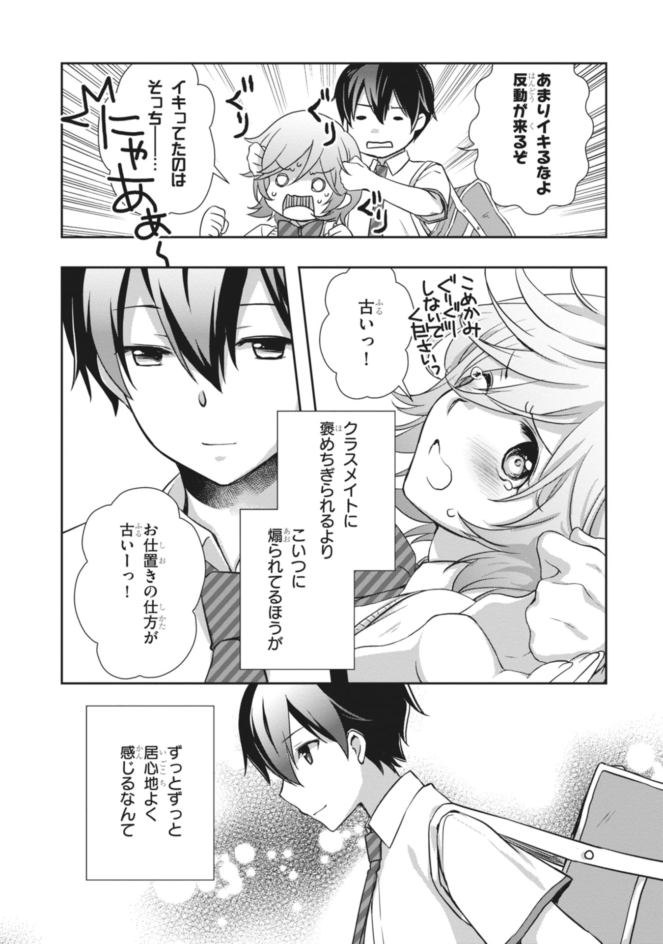 継母の連れ子が元カノだった 第65話 - 23