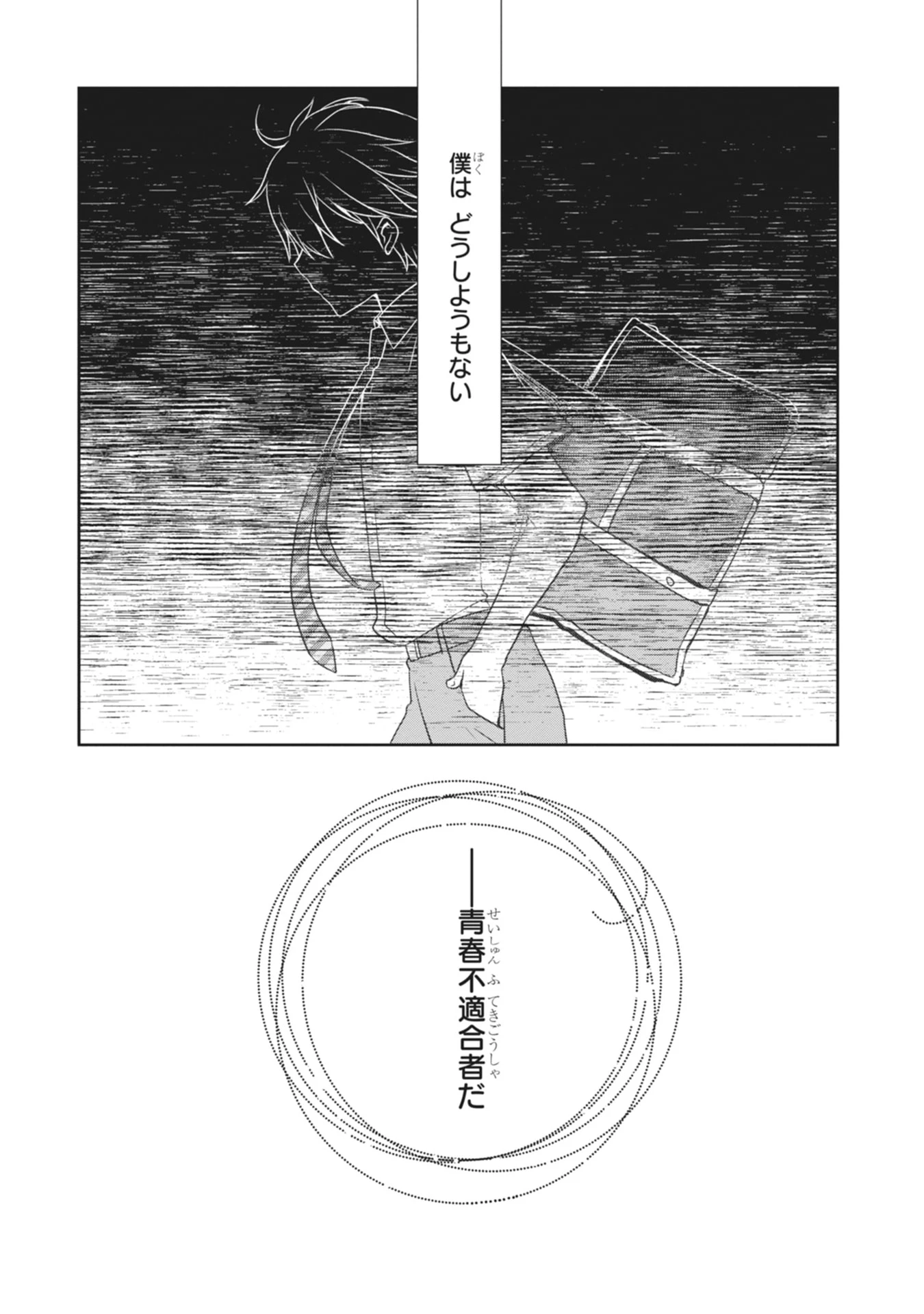 継母の連れ子が元カノだった 第65話 - 24