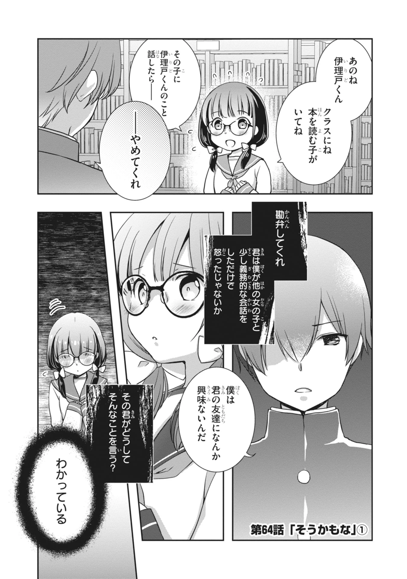 継母の連れ子が元カノだった 第64話 - 1