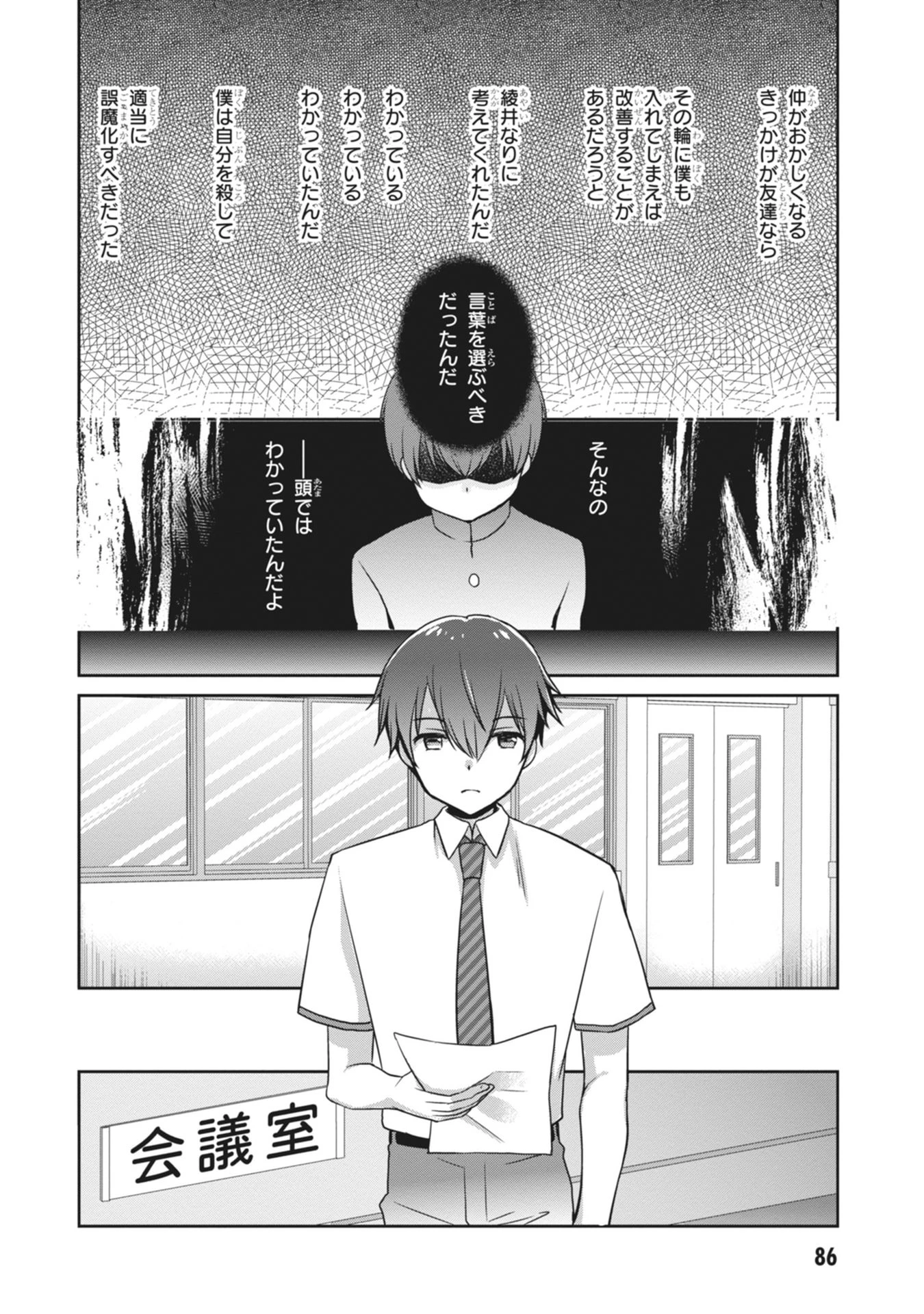 継母の連れ子が元カノだった 第64話 - 2