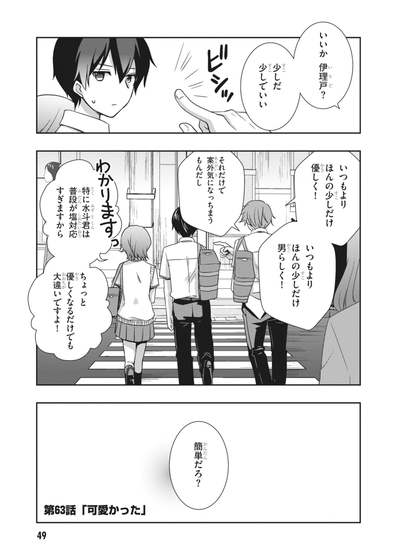 継母の連れ子が元カノだった 第63話 - 1