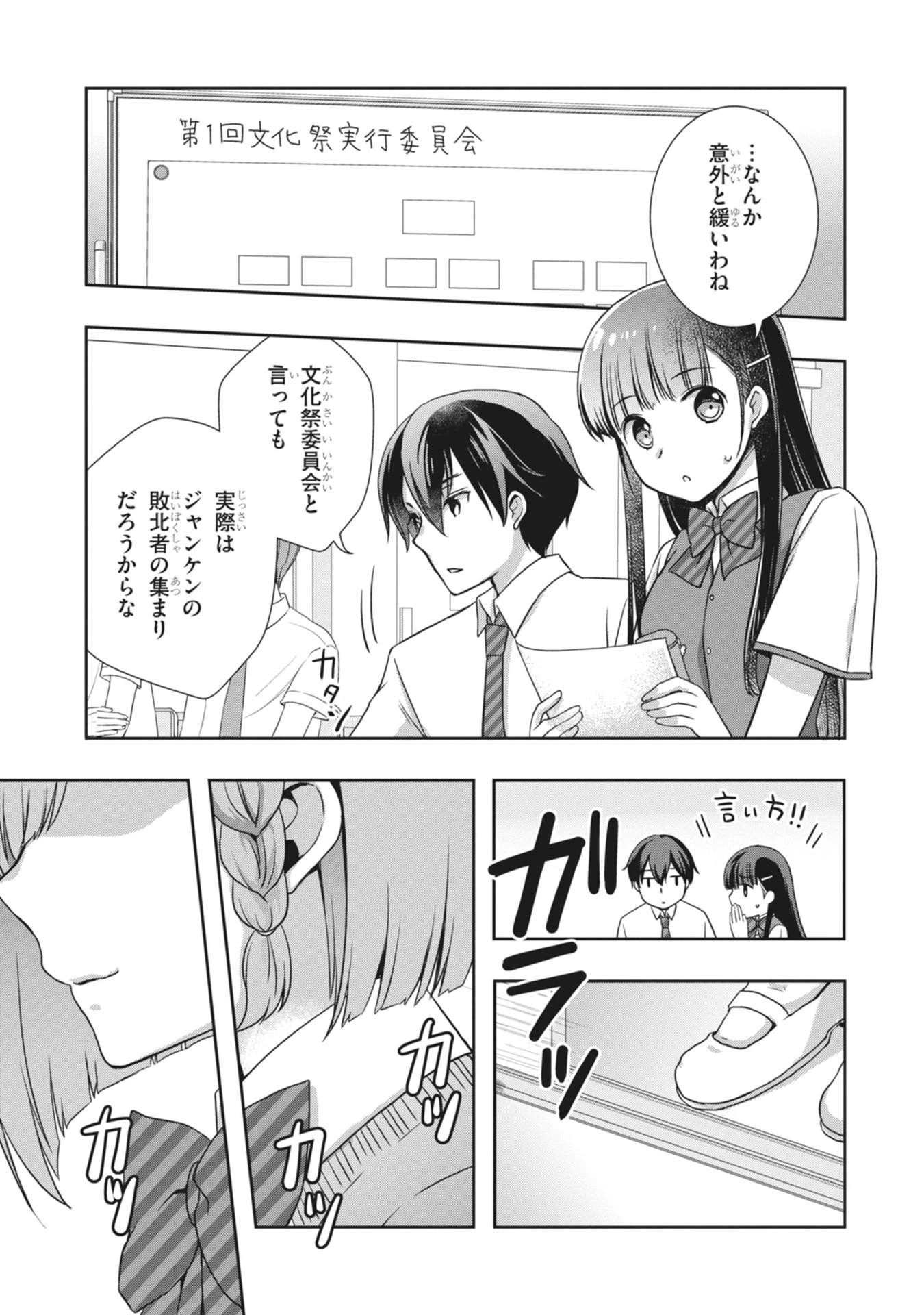 継母の連れ子が元カノだった 第64話 - 3