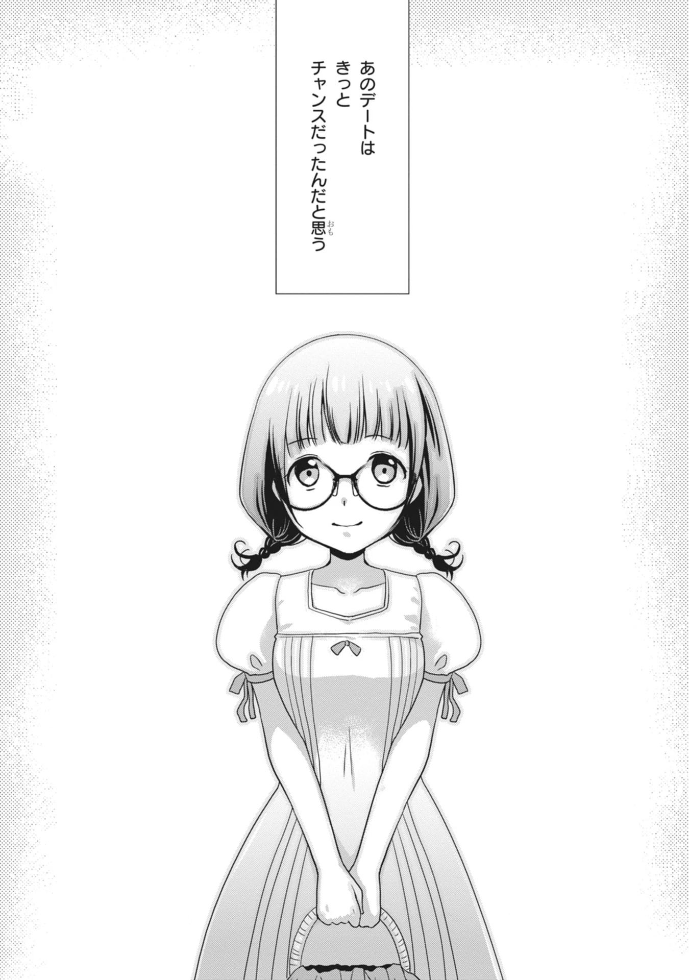 継母の連れ子が元カノだった 第63話 - 2