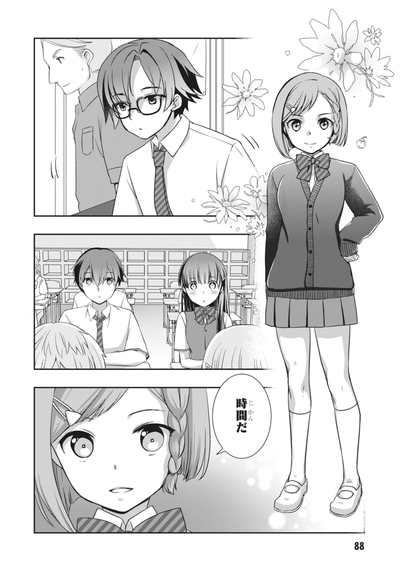 継母の連れ子が元カノだった 第64話 - 4