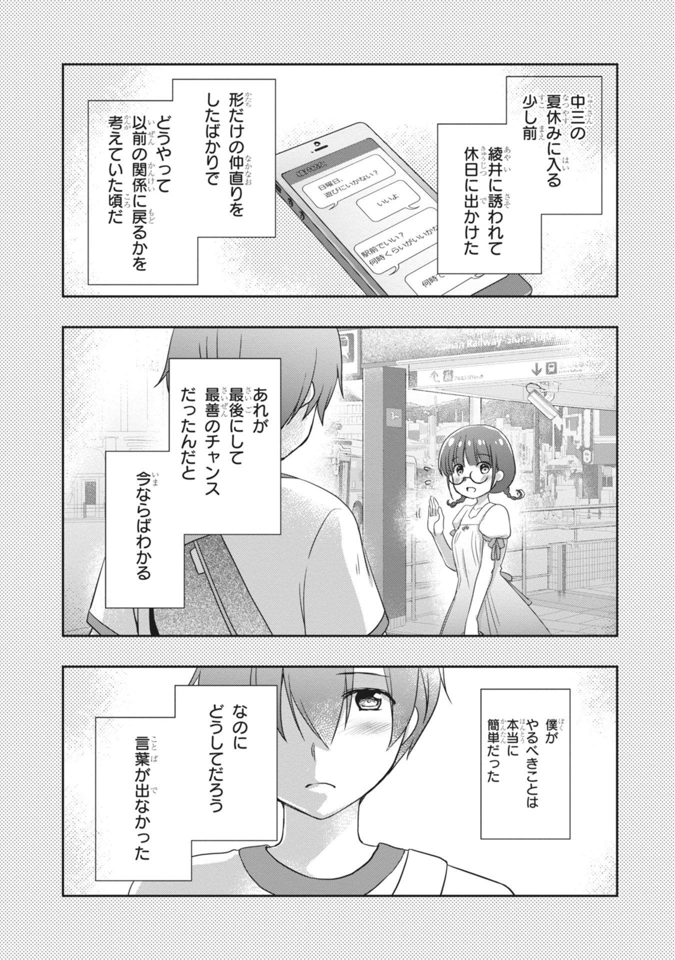 継母の連れ子が元カノだった 第63話 - 3