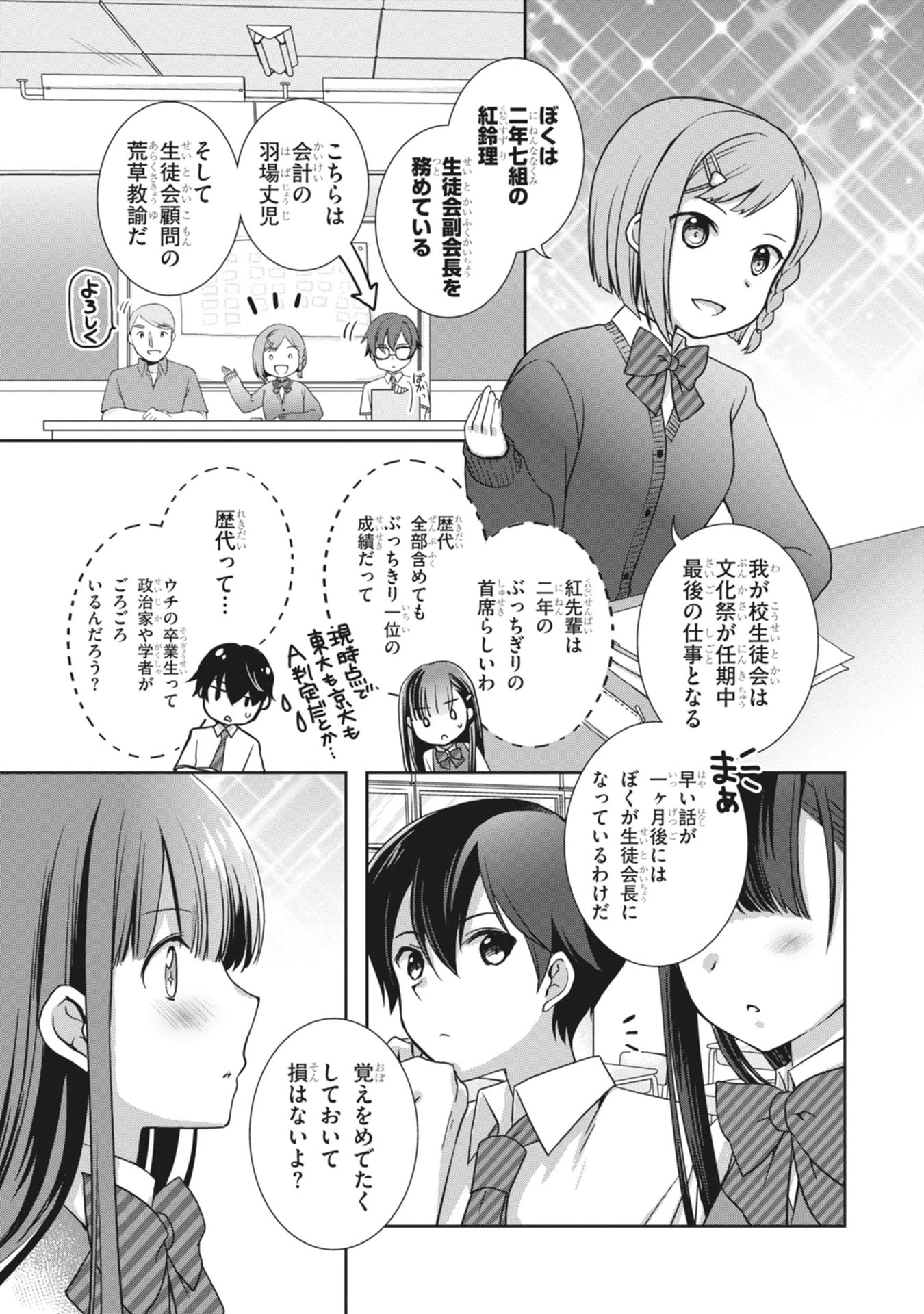 継母の連れ子が元カノだった 第64話 - 5