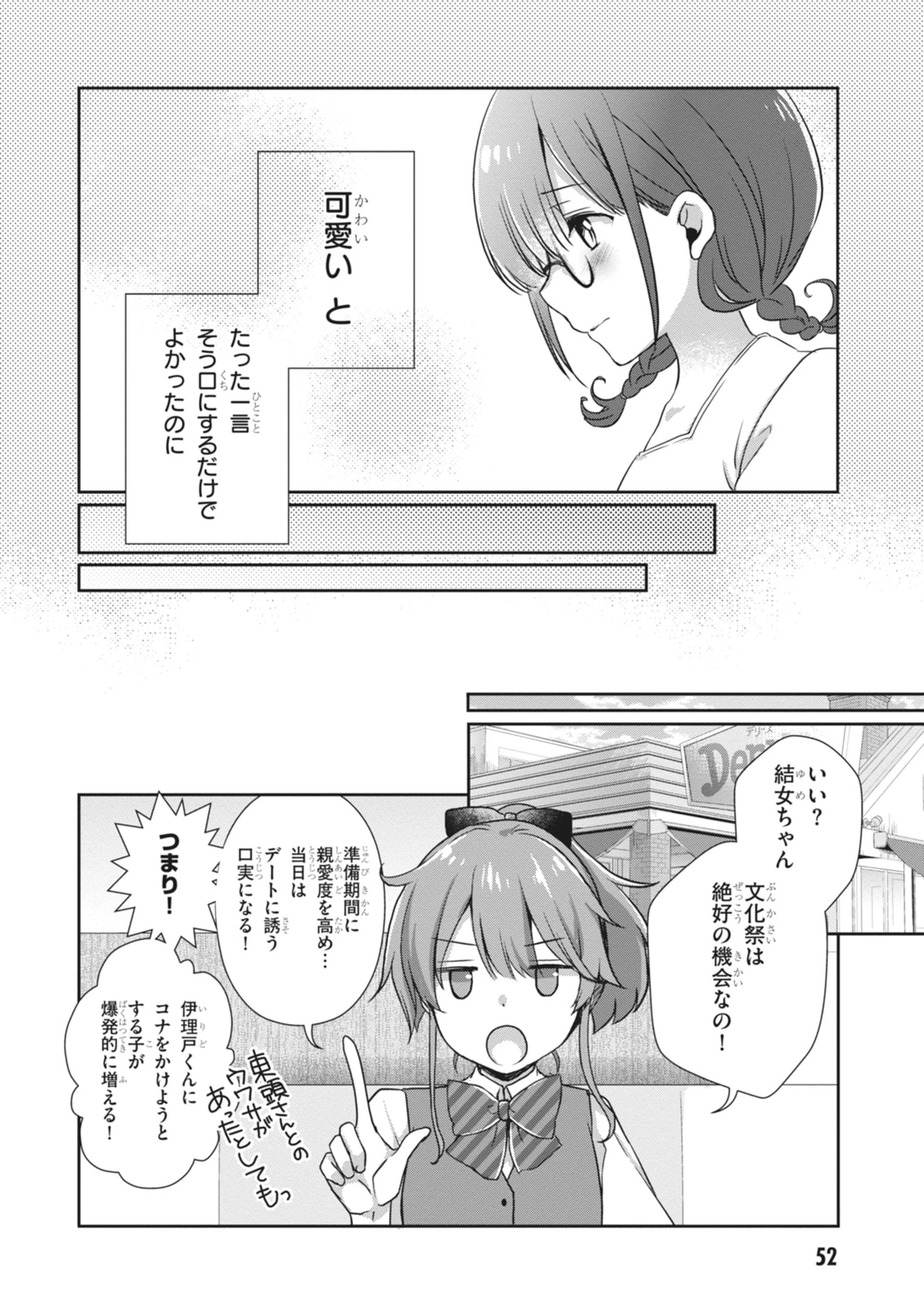 継母の連れ子が元カノだった 第63話 - 4