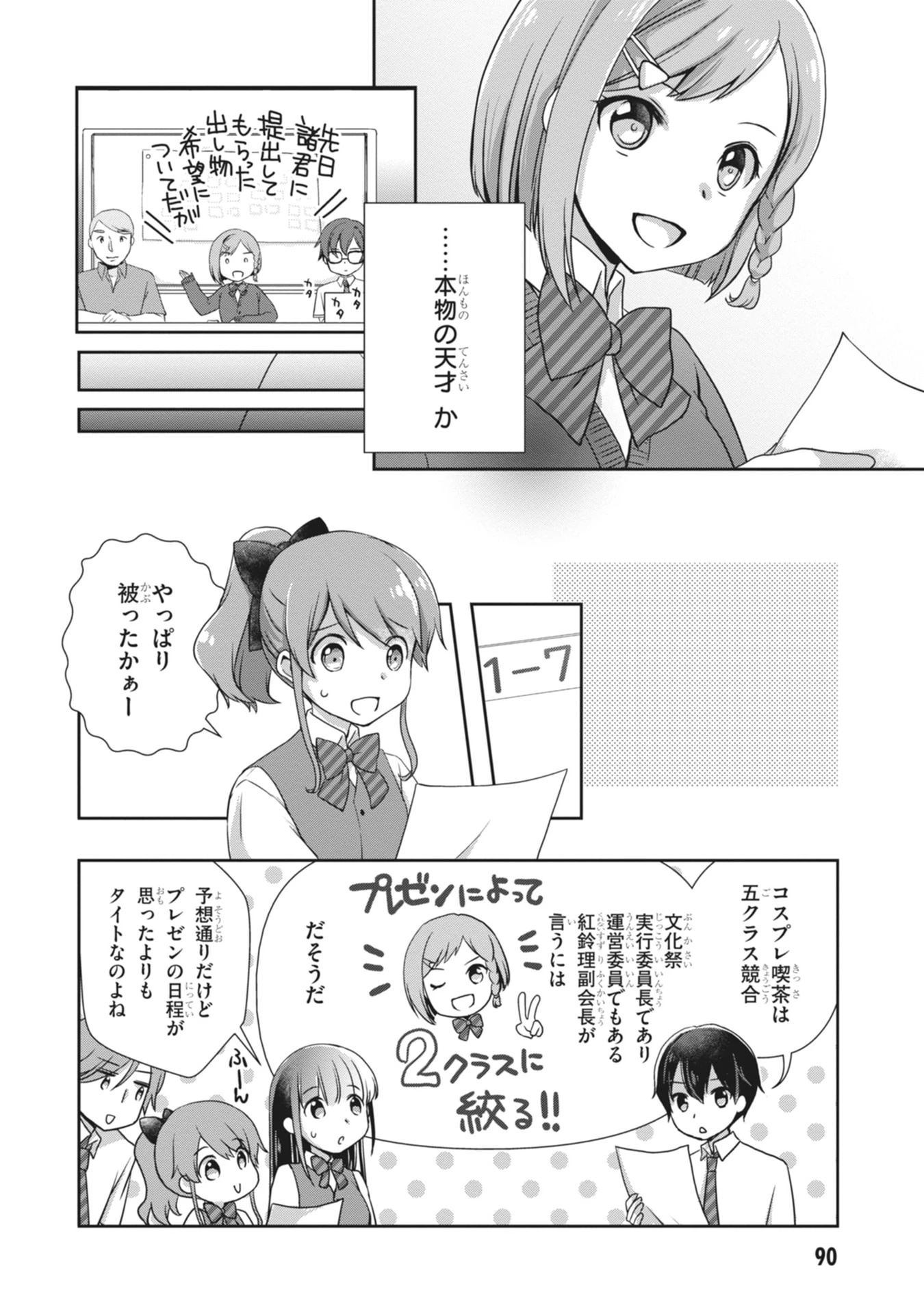 継母の連れ子が元カノだった 第64話 - 6