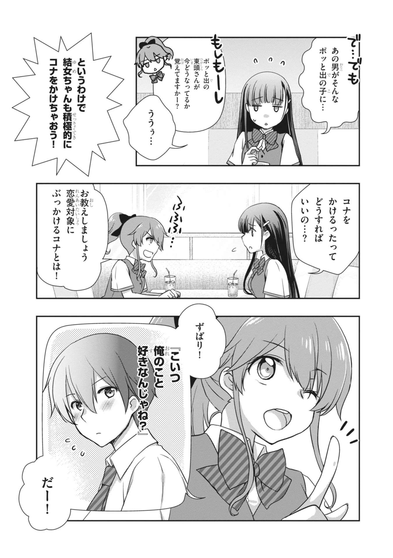 継母の連れ子が元カノだった 第63話 - 5