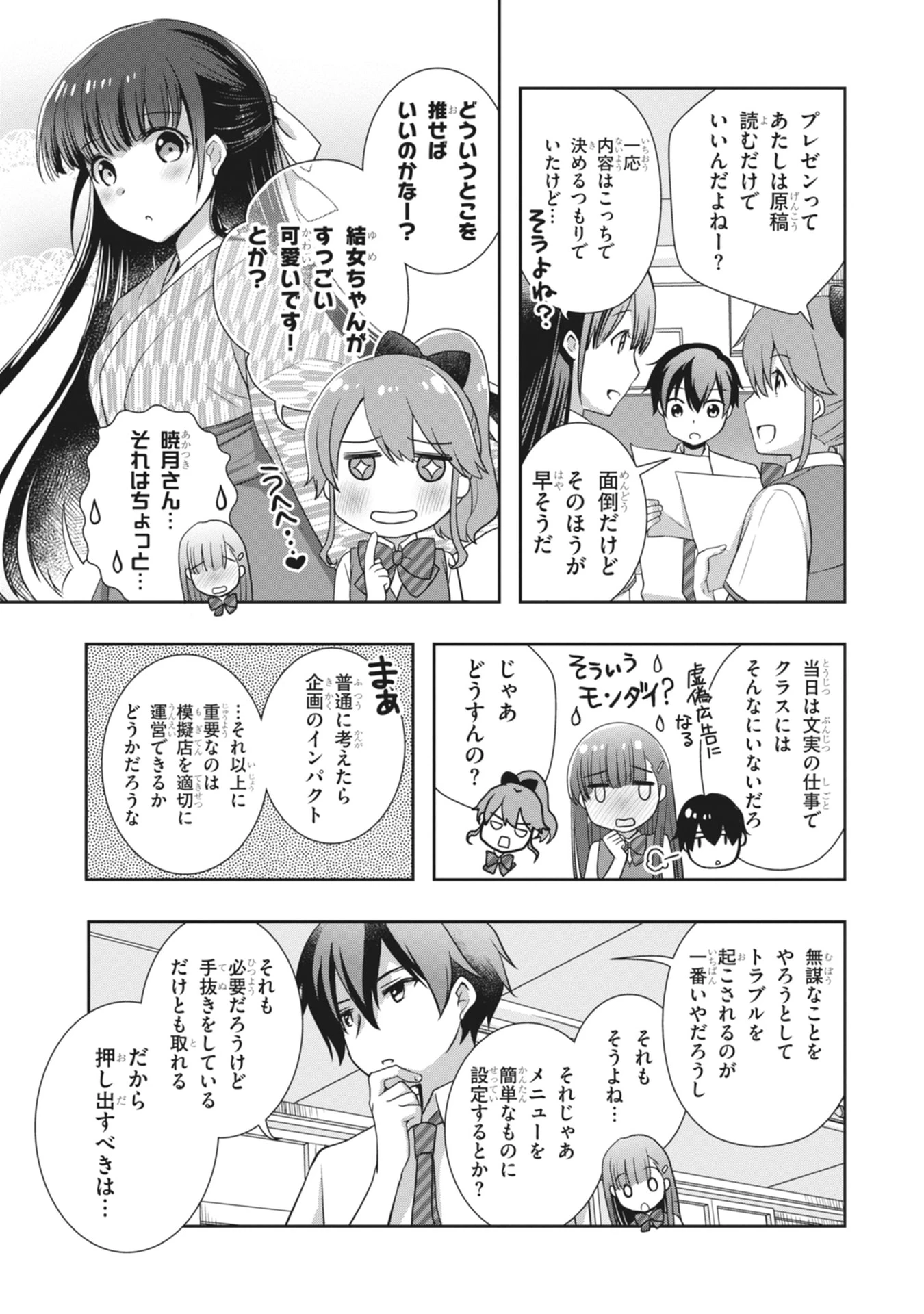 継母の連れ子が元カノだった 第64話 - 7