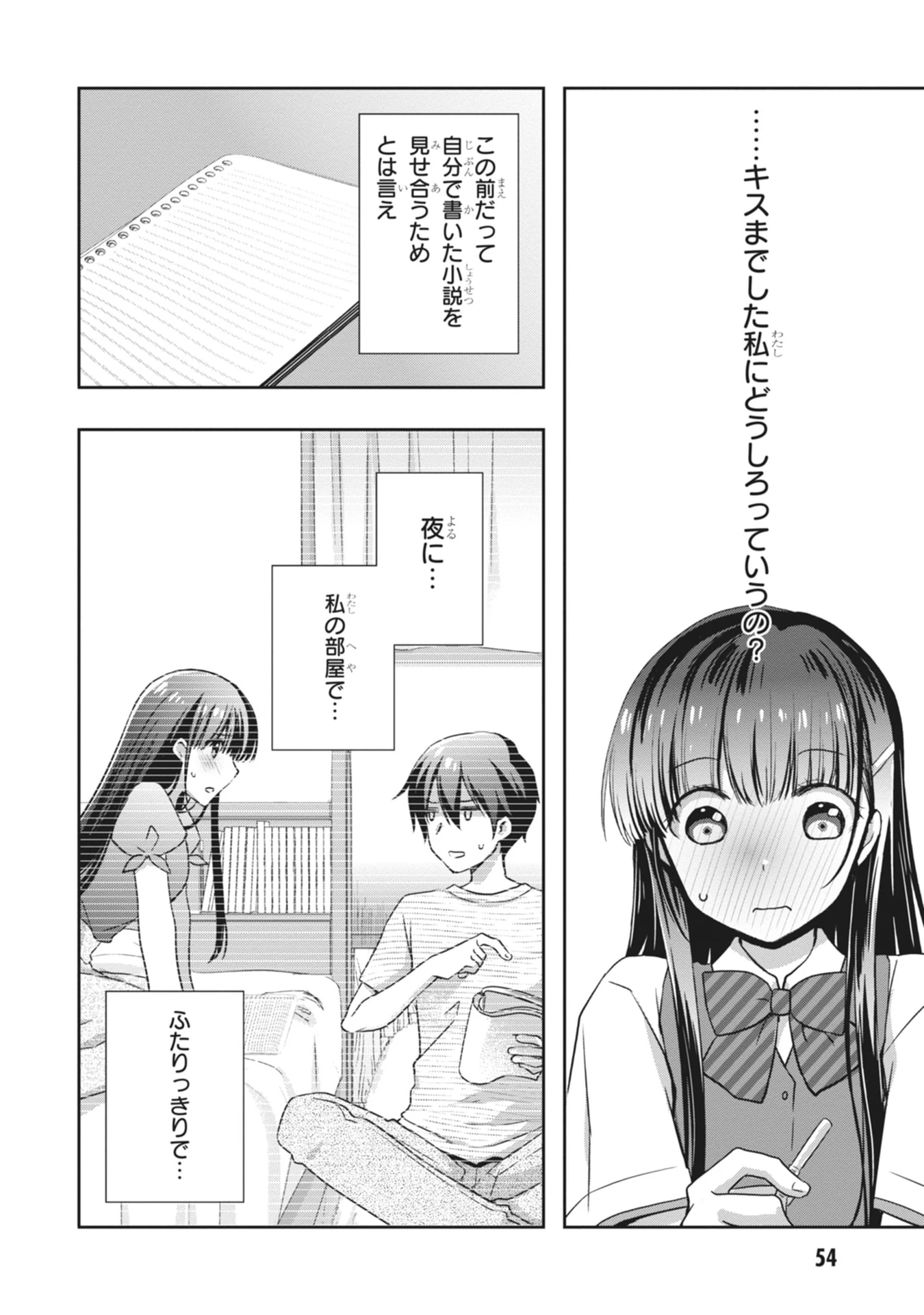 継母の連れ子が元カノだった 第63話 - 6