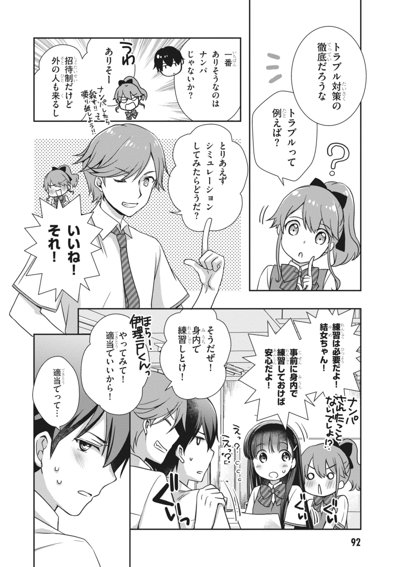 継母の連れ子が元カノだった 第64話 - 8