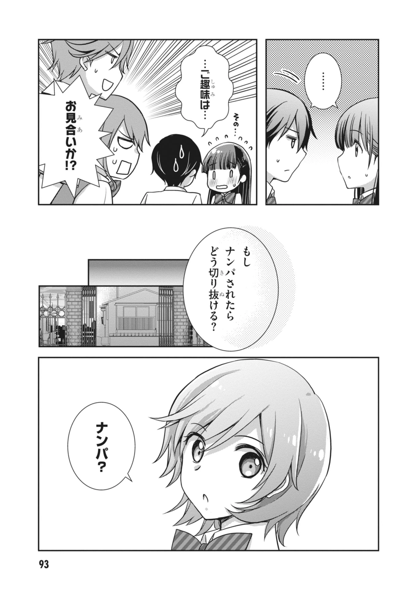継母の連れ子が元カノだった 第64話 - 9