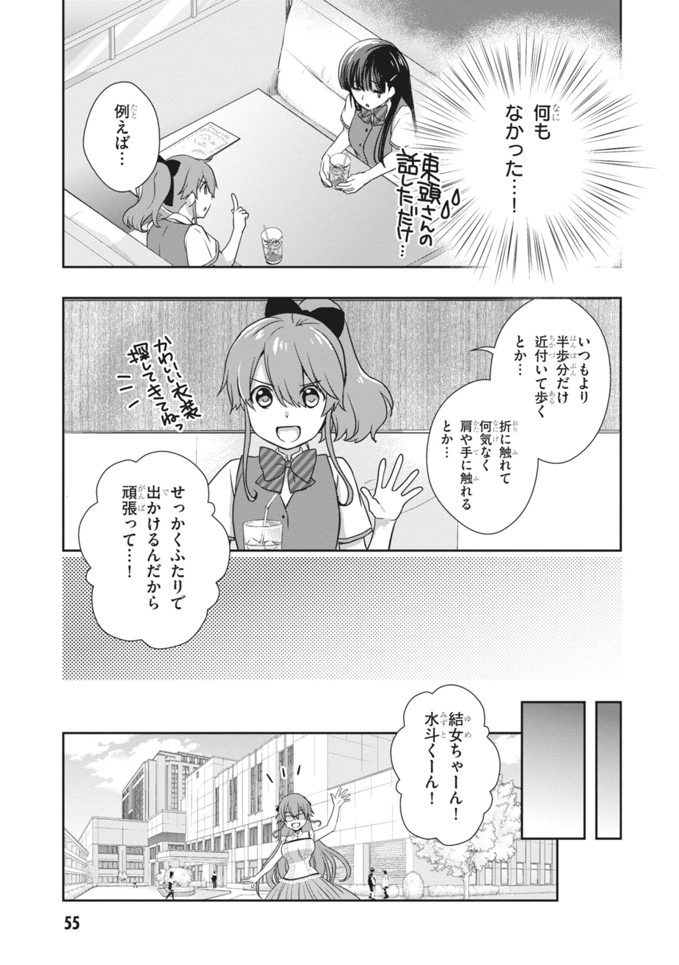 継母の連れ子が元カノだった 第63話 - 7