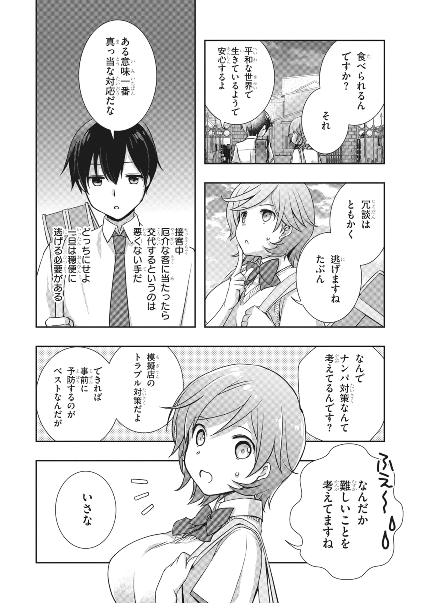 継母の連れ子が元カノだった 第64話 - 10