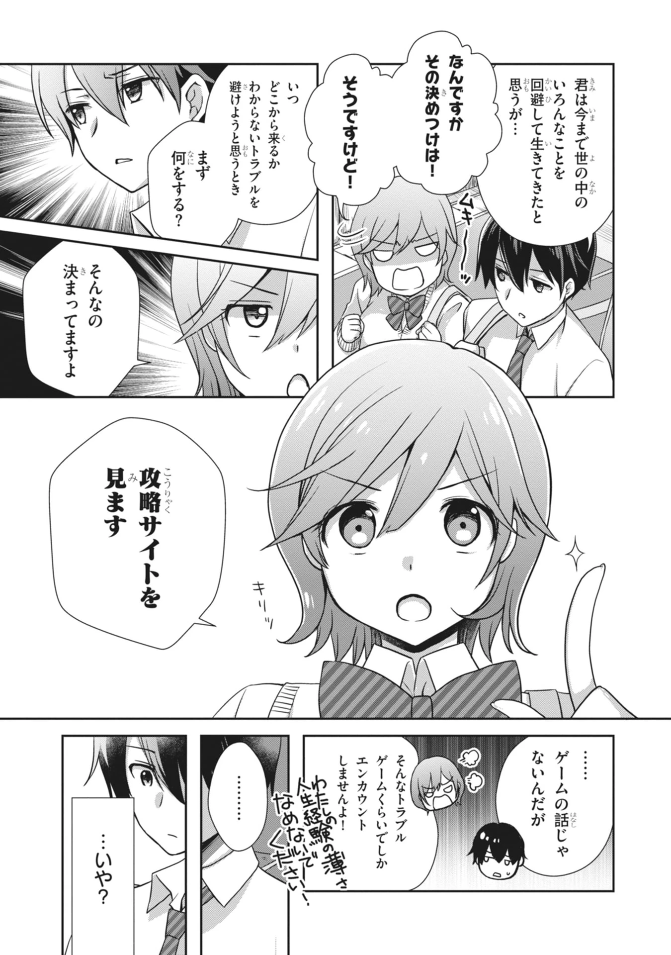 継母の連れ子が元カノだった 第64話 - 11