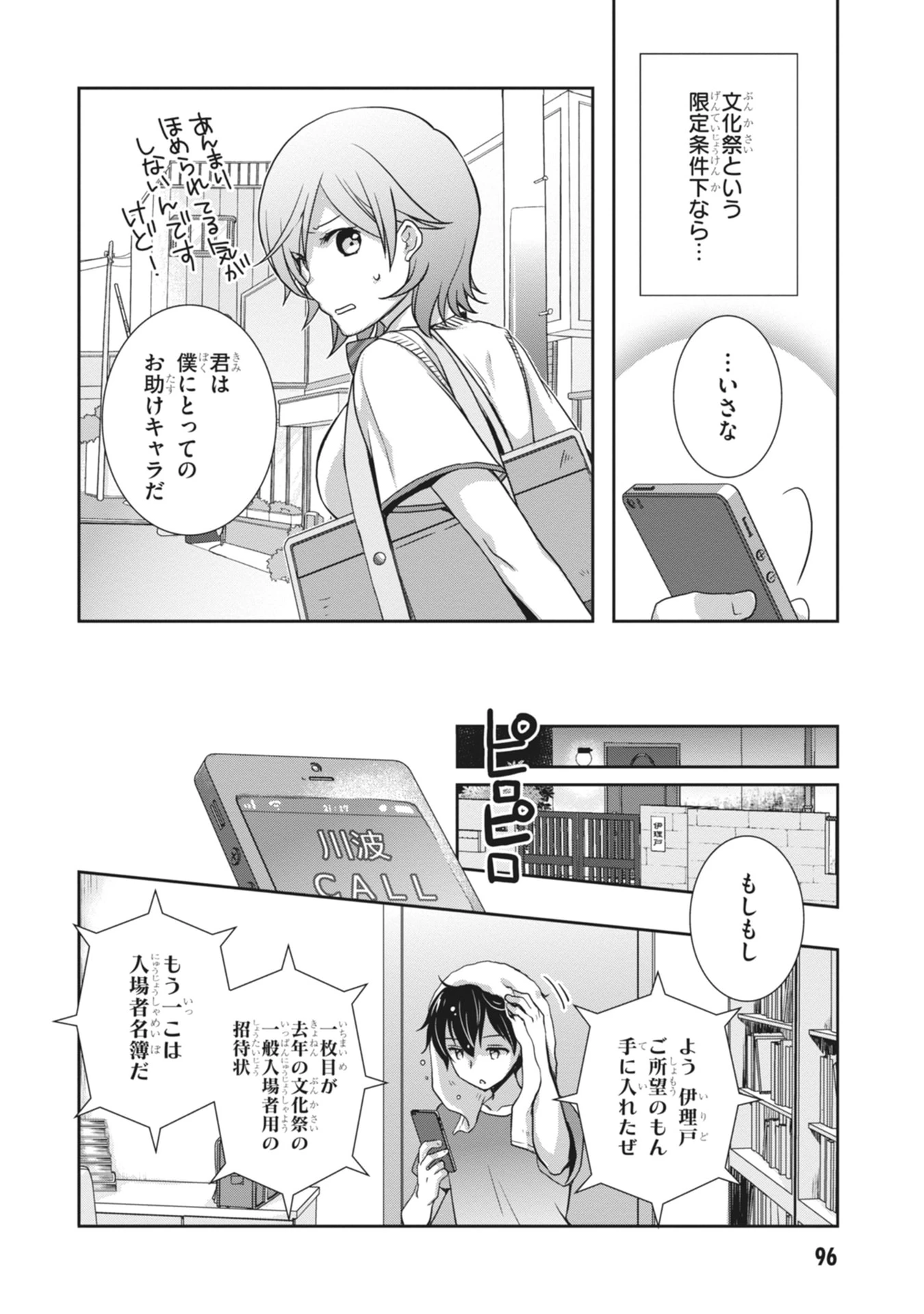 継母の連れ子が元カノだった 第64話 - 12