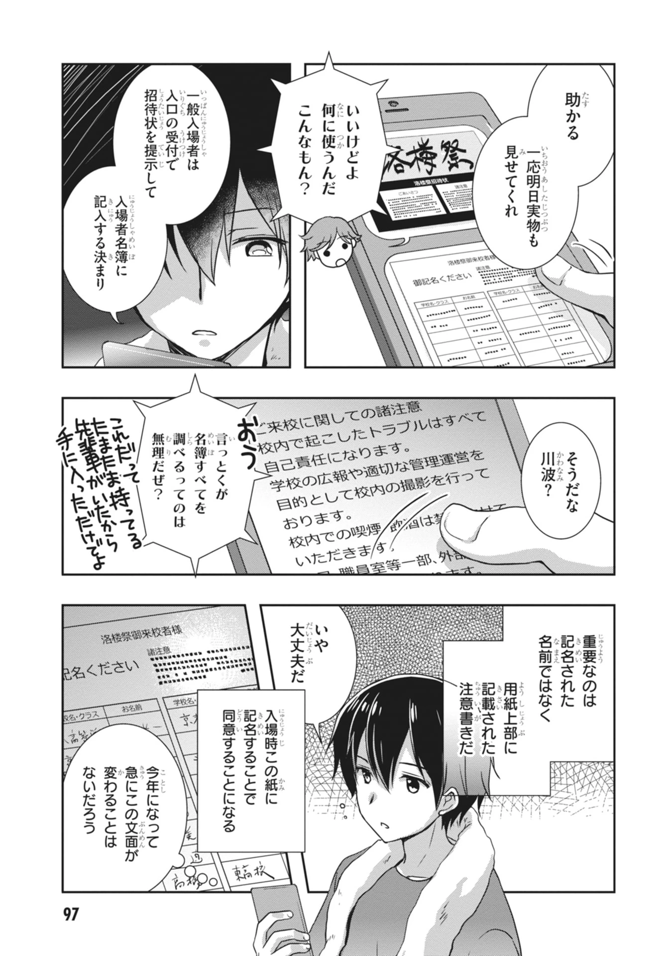 継母の連れ子が元カノだった 第64話 - 13