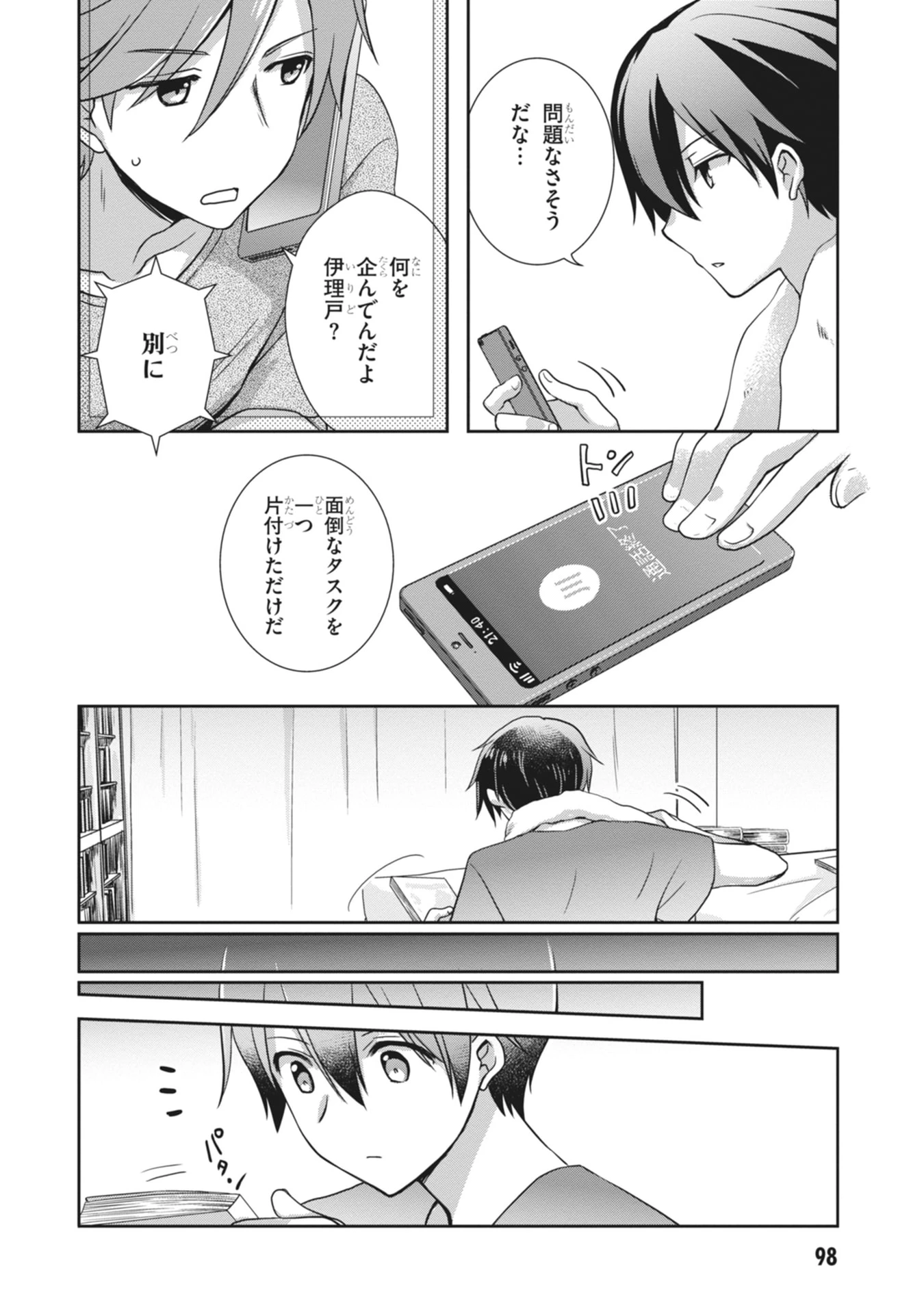 継母の連れ子が元カノだった 第64話 - 14