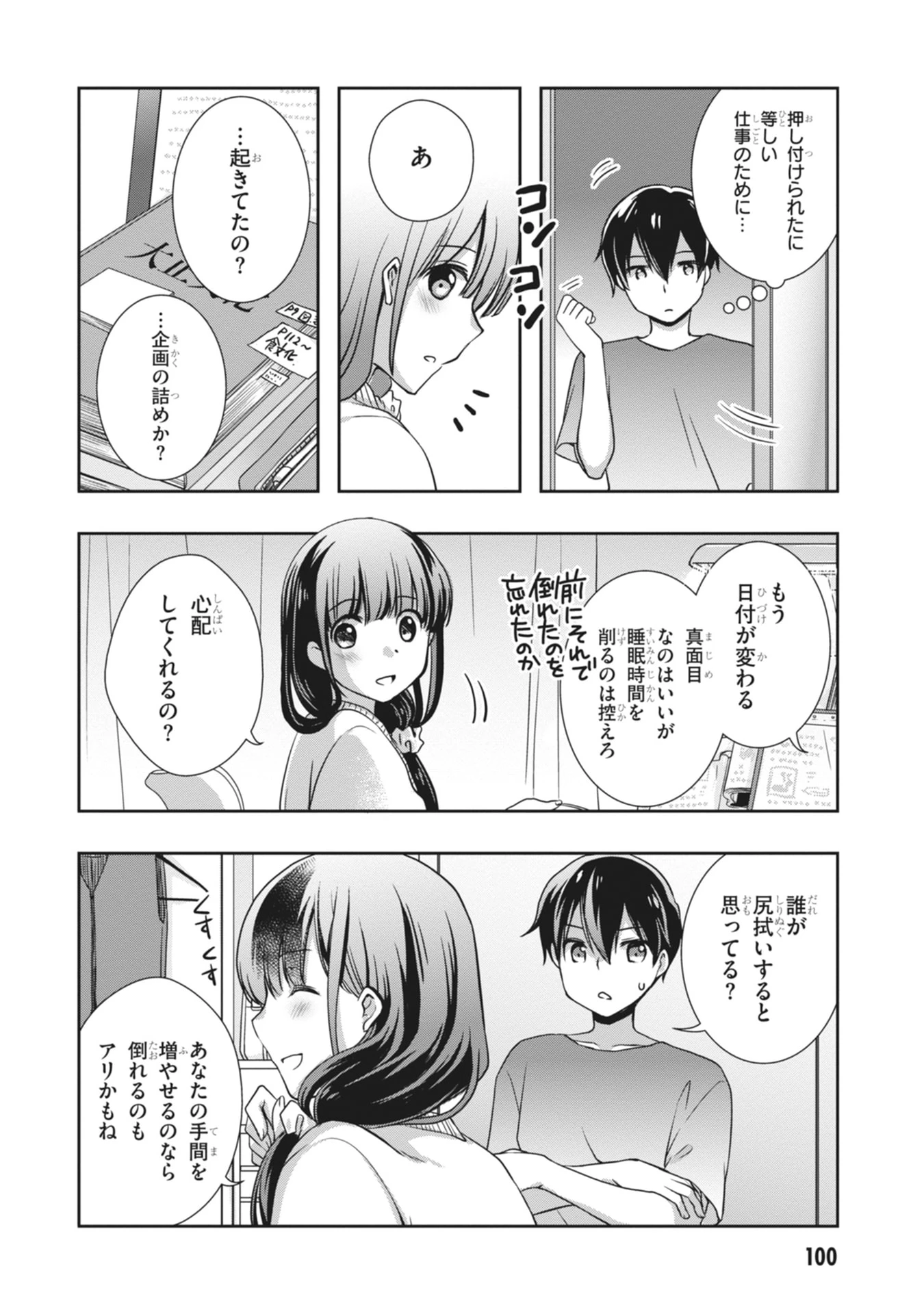 継母の連れ子が元カノだった 第64話 - 16