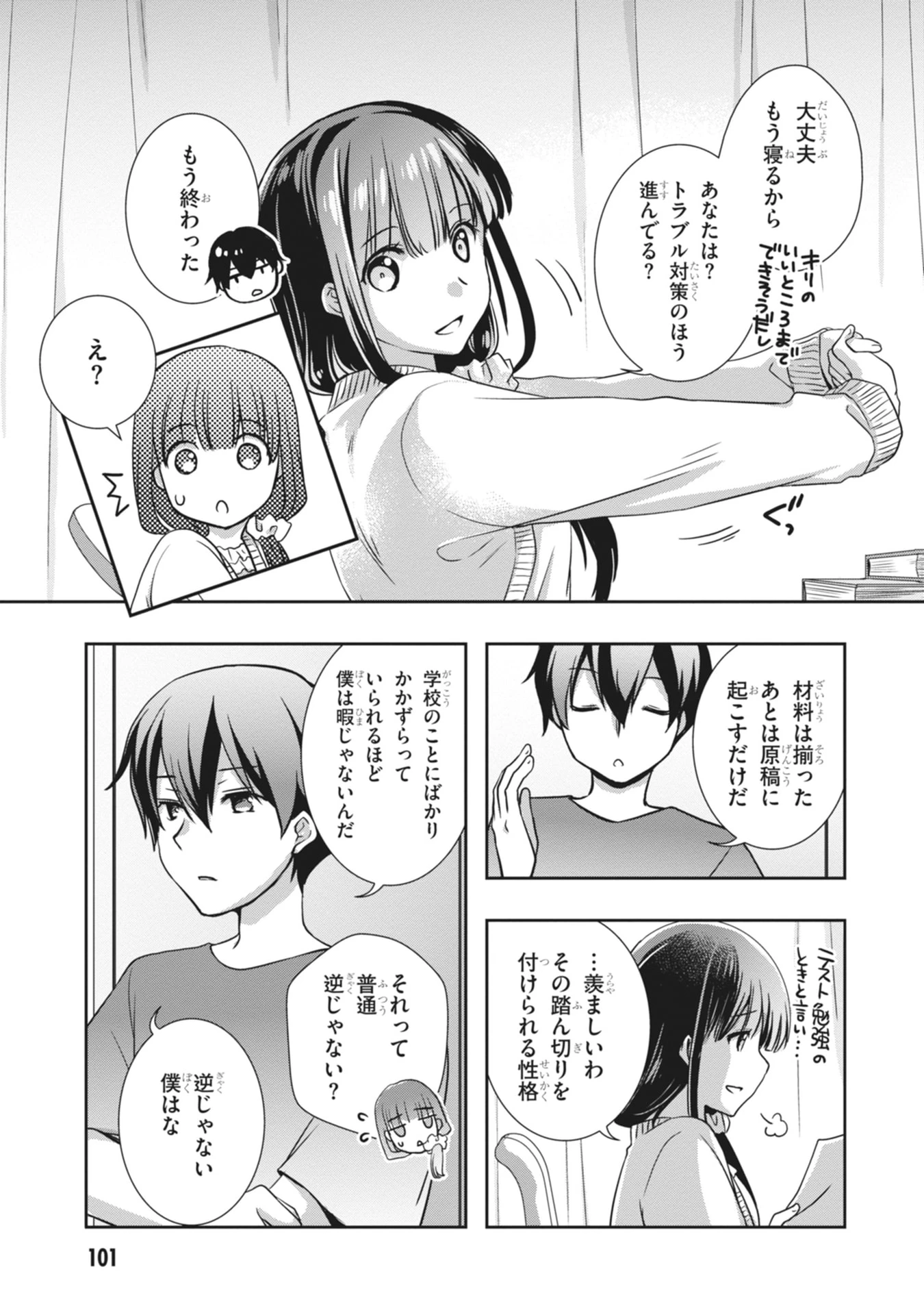継母の連れ子が元カノだった 第64話 - 17