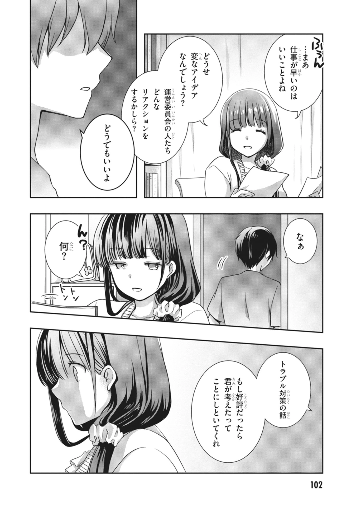 継母の連れ子が元カノだった 第64話 - 18