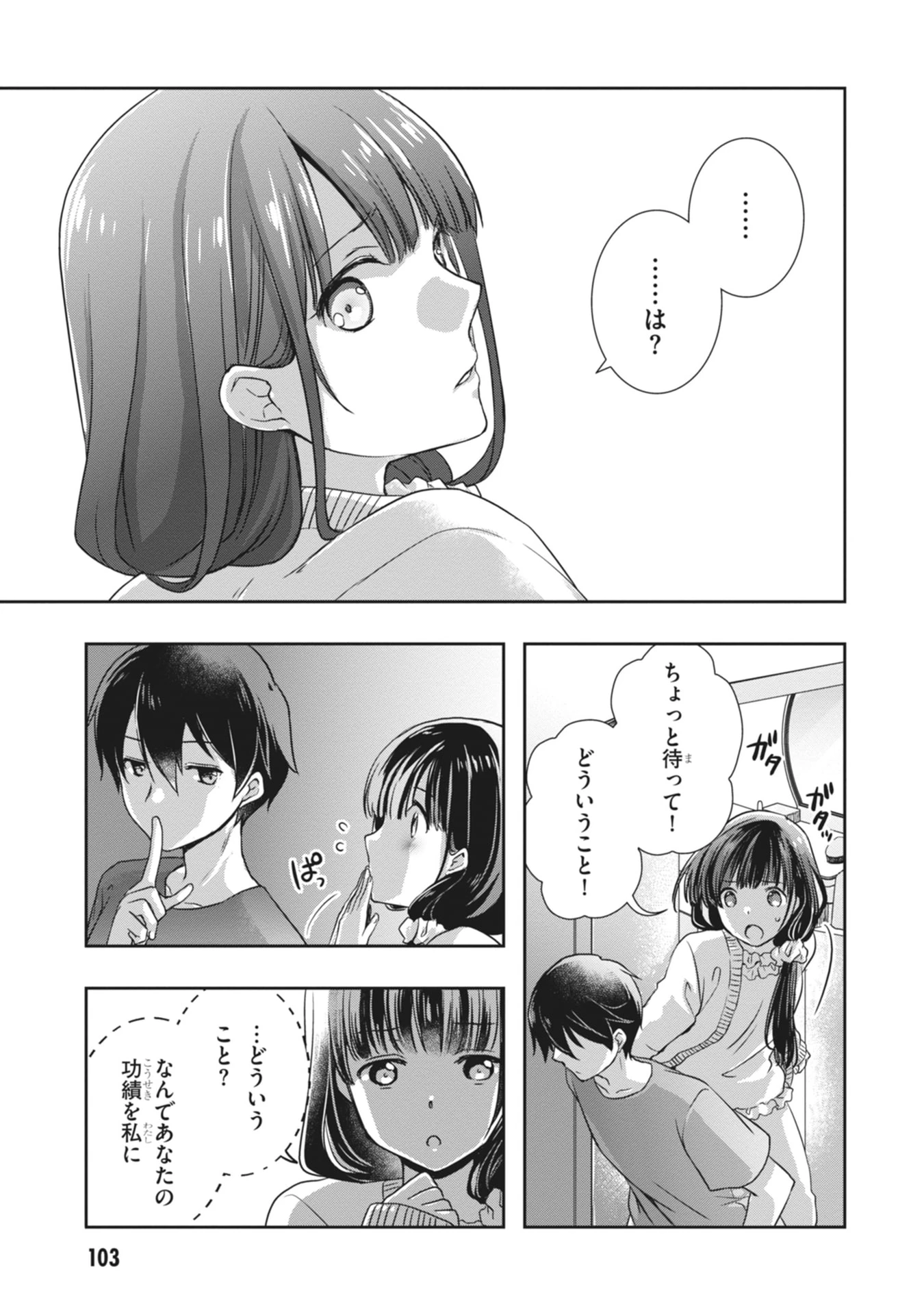 継母の連れ子が元カノだった 第64話 - 19
