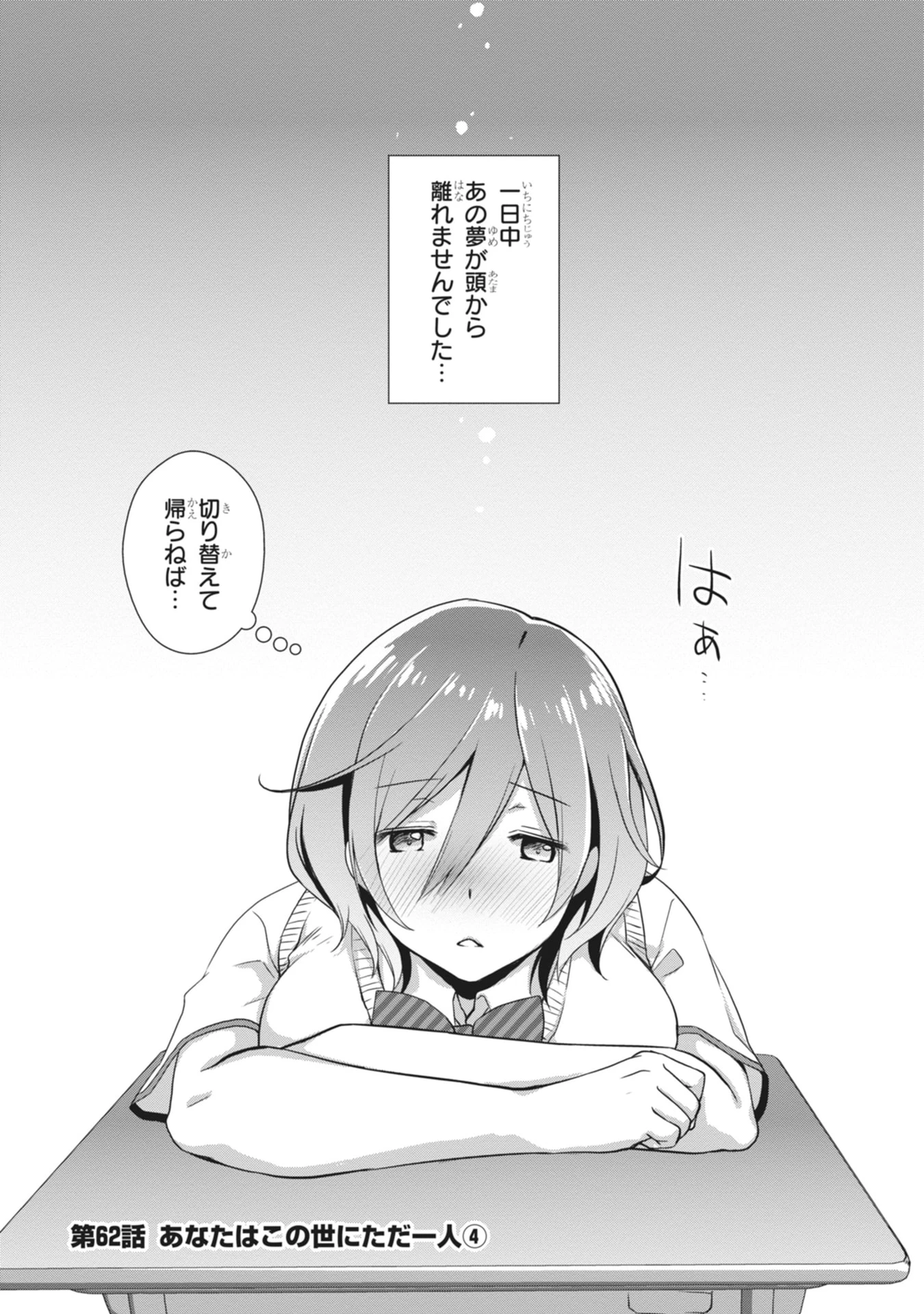 継母の連れ子が元カノだった 第62話 - 1