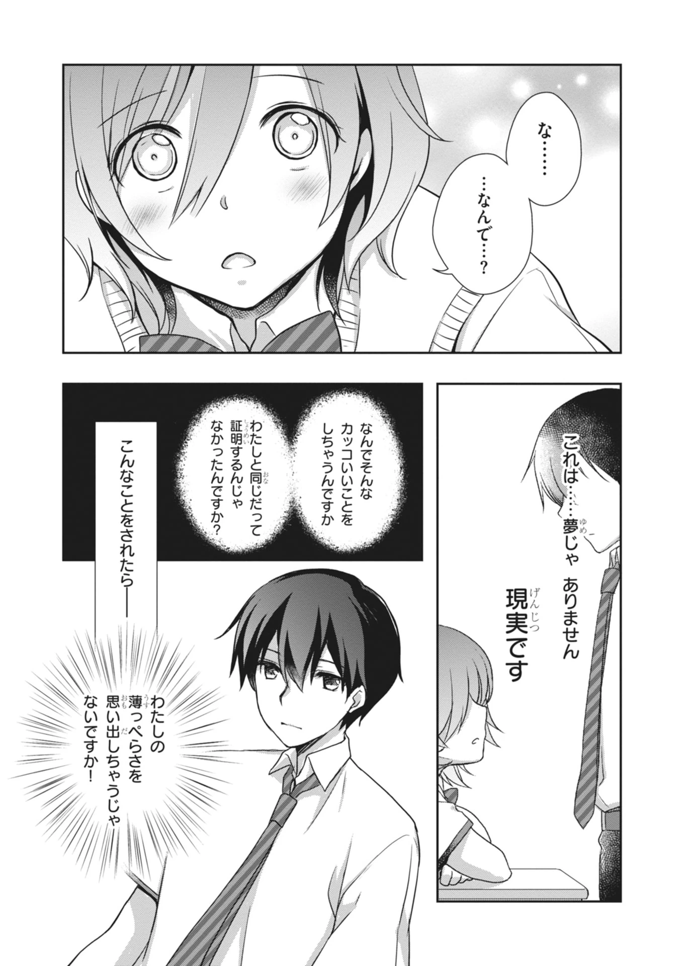 継母の連れ子が元カノだった 第62話 - 3