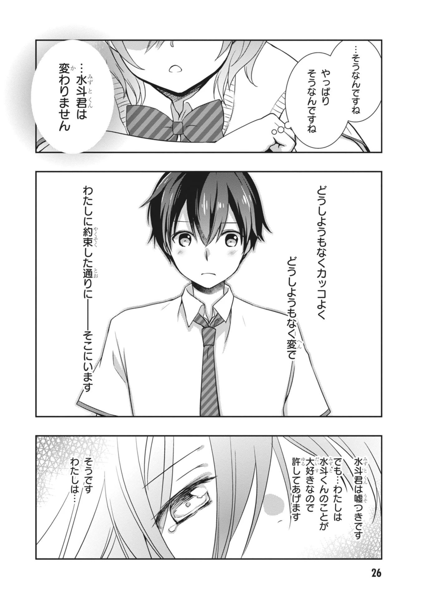 継母の連れ子が元カノだった 第62話 - 4