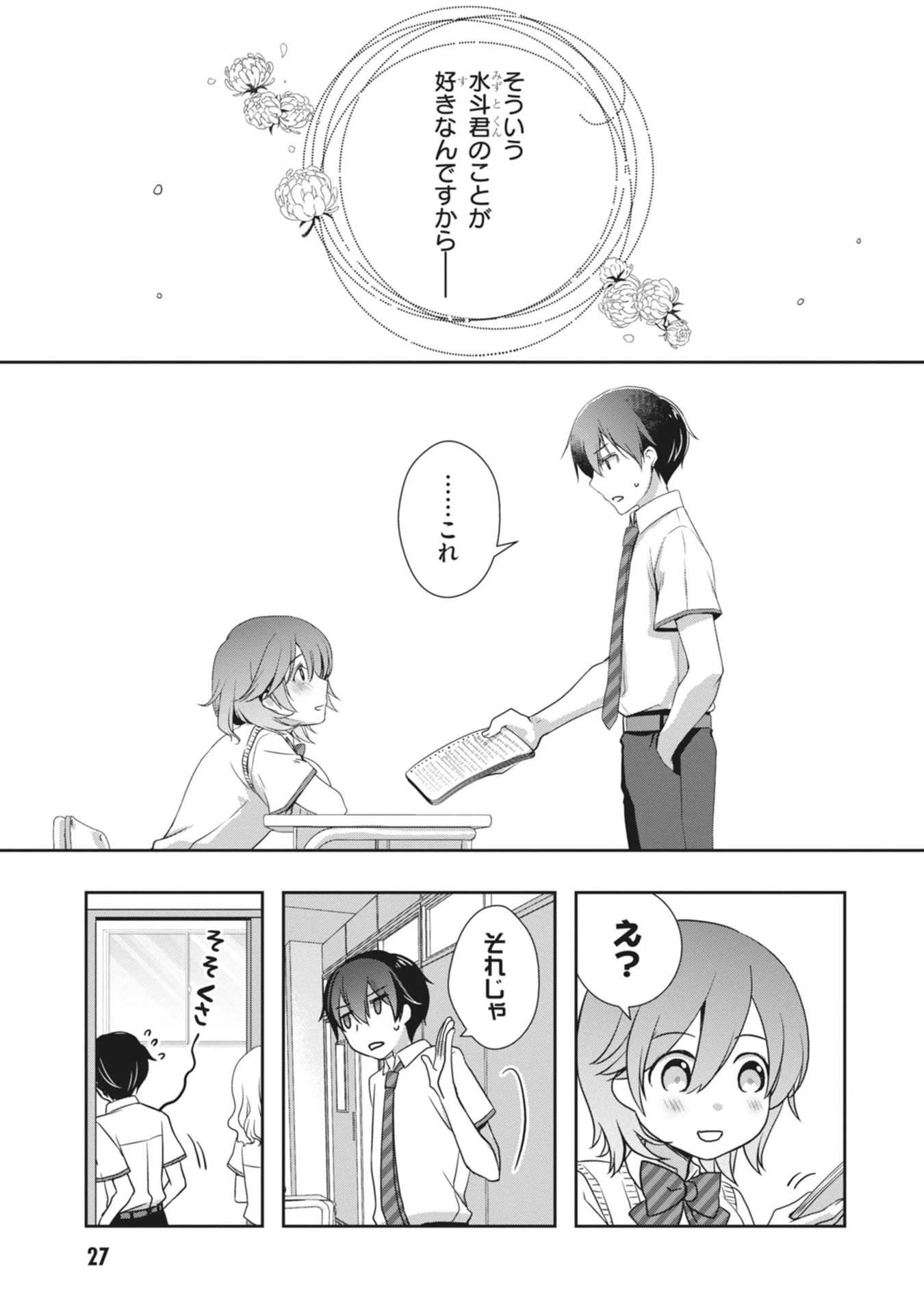 継母の連れ子が元カノだった 第62話 - 5