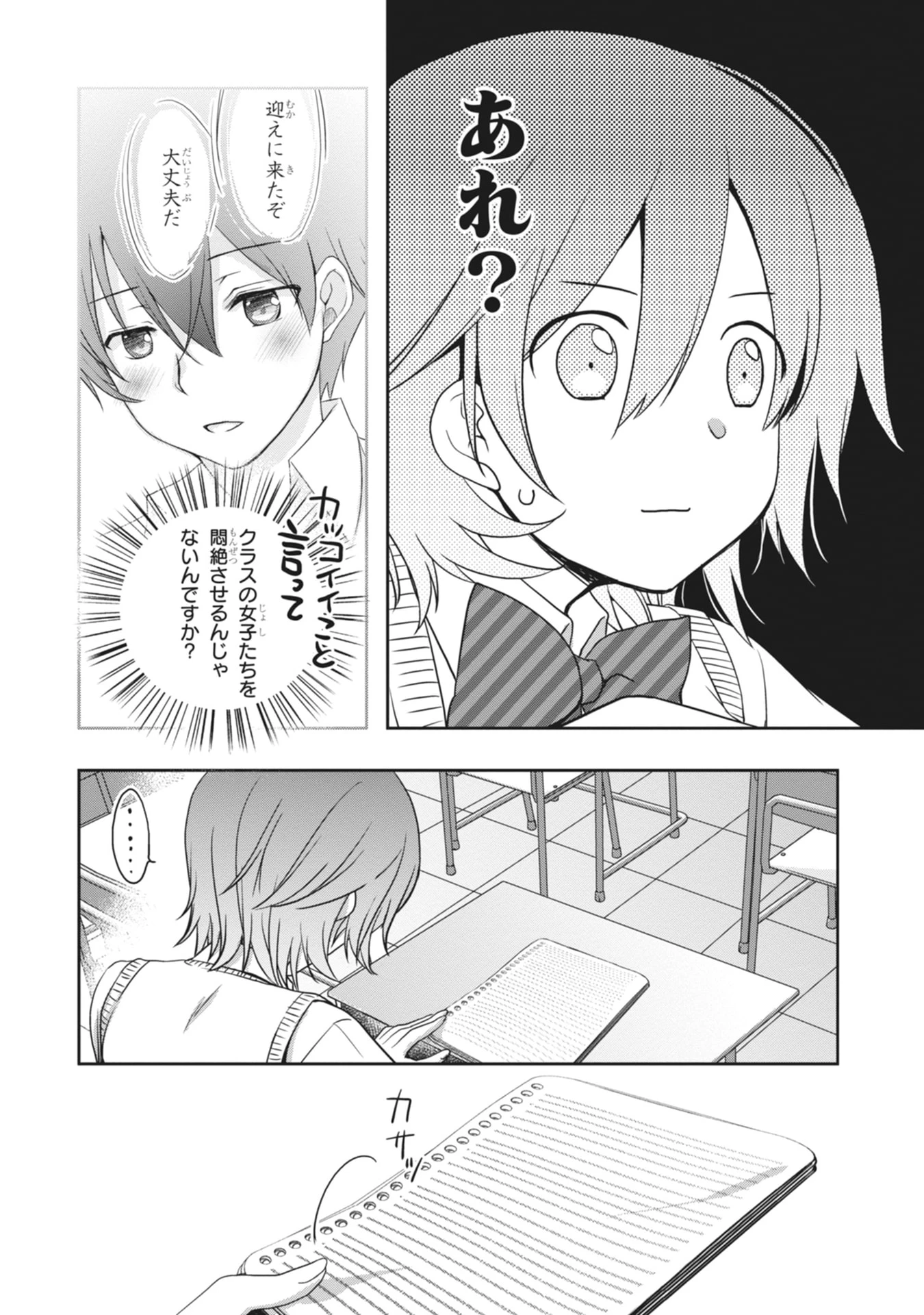 継母の連れ子が元カノだった 第62話 - 6